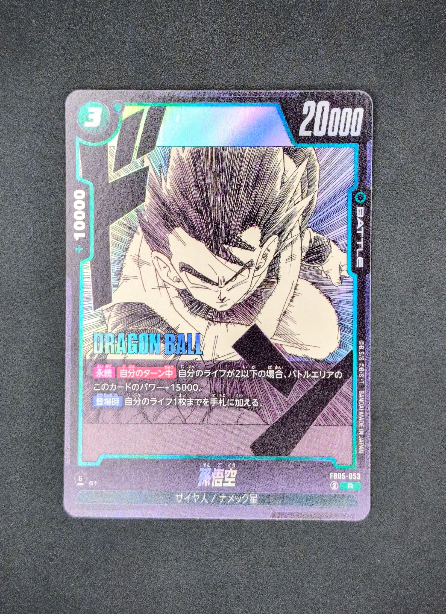 孫悟空 R [FB05-053](フュージョンワールド「MANGA BOOSTER 02」)