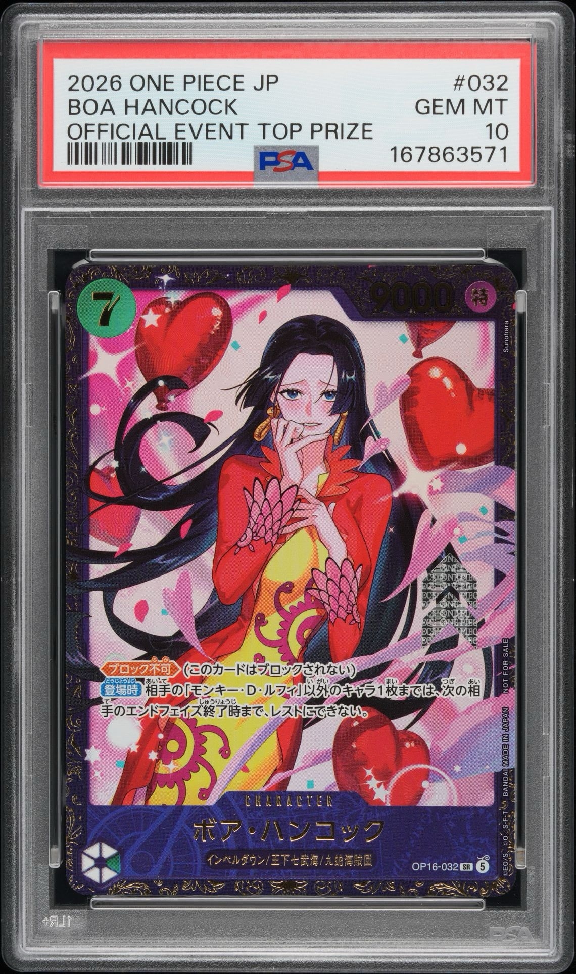 ボア・ハンコック SR :優勝記念品 [OP16-032](プロモーションカード