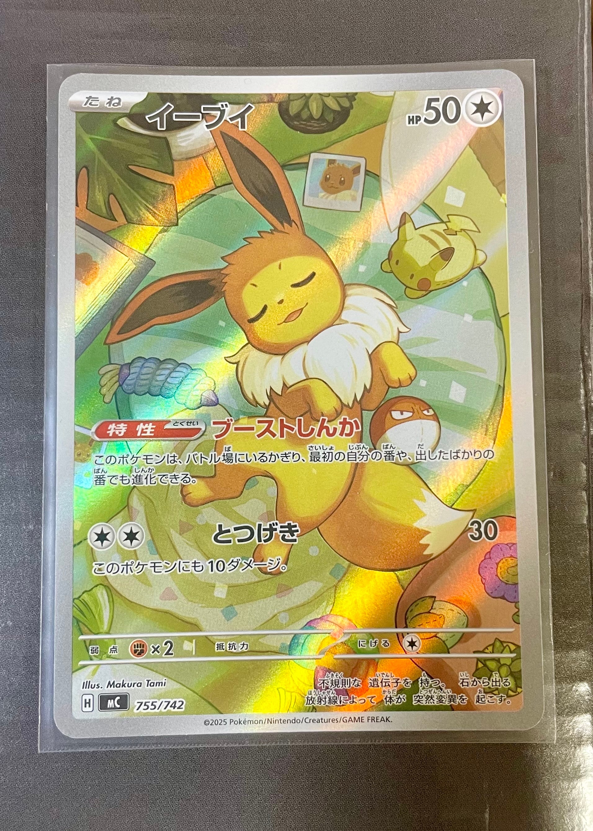 イーブイ AR仕様 [MC 755/742](スタートデッキ100「バトルコレクション」)