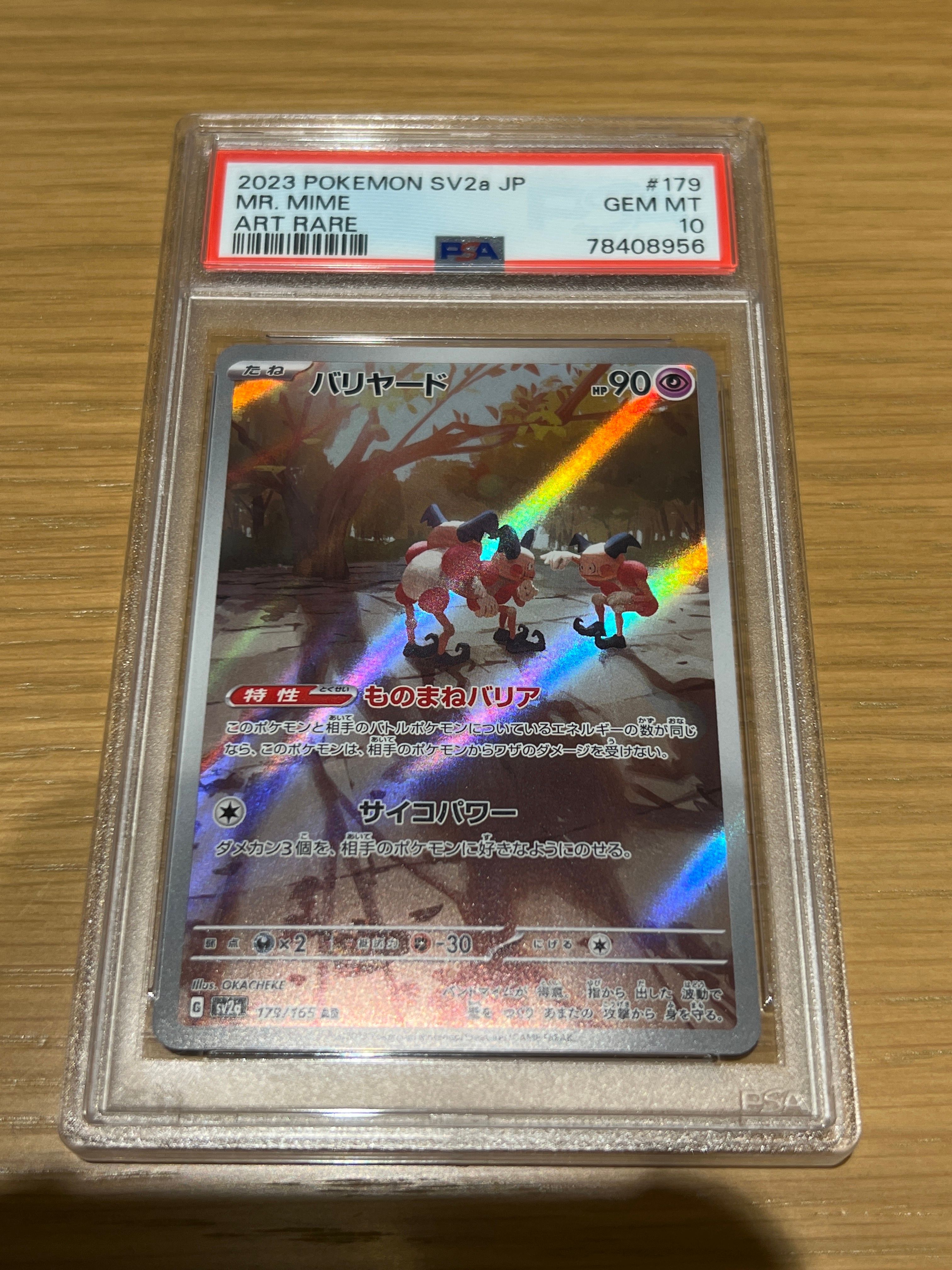 バリヤード AR[SV2a 179/165](強化拡張パック「ポケモンカード151」)