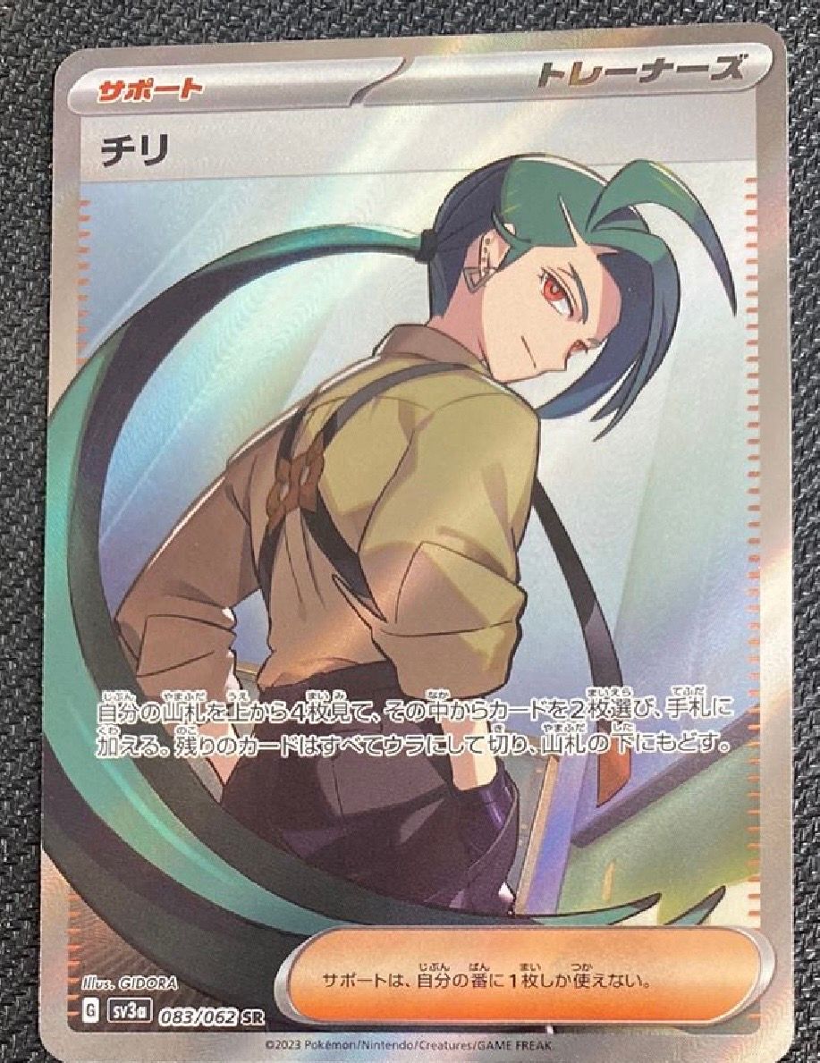 チリ SR[SV3a 083/062](強化拡張パック「レイジングサーフ」)