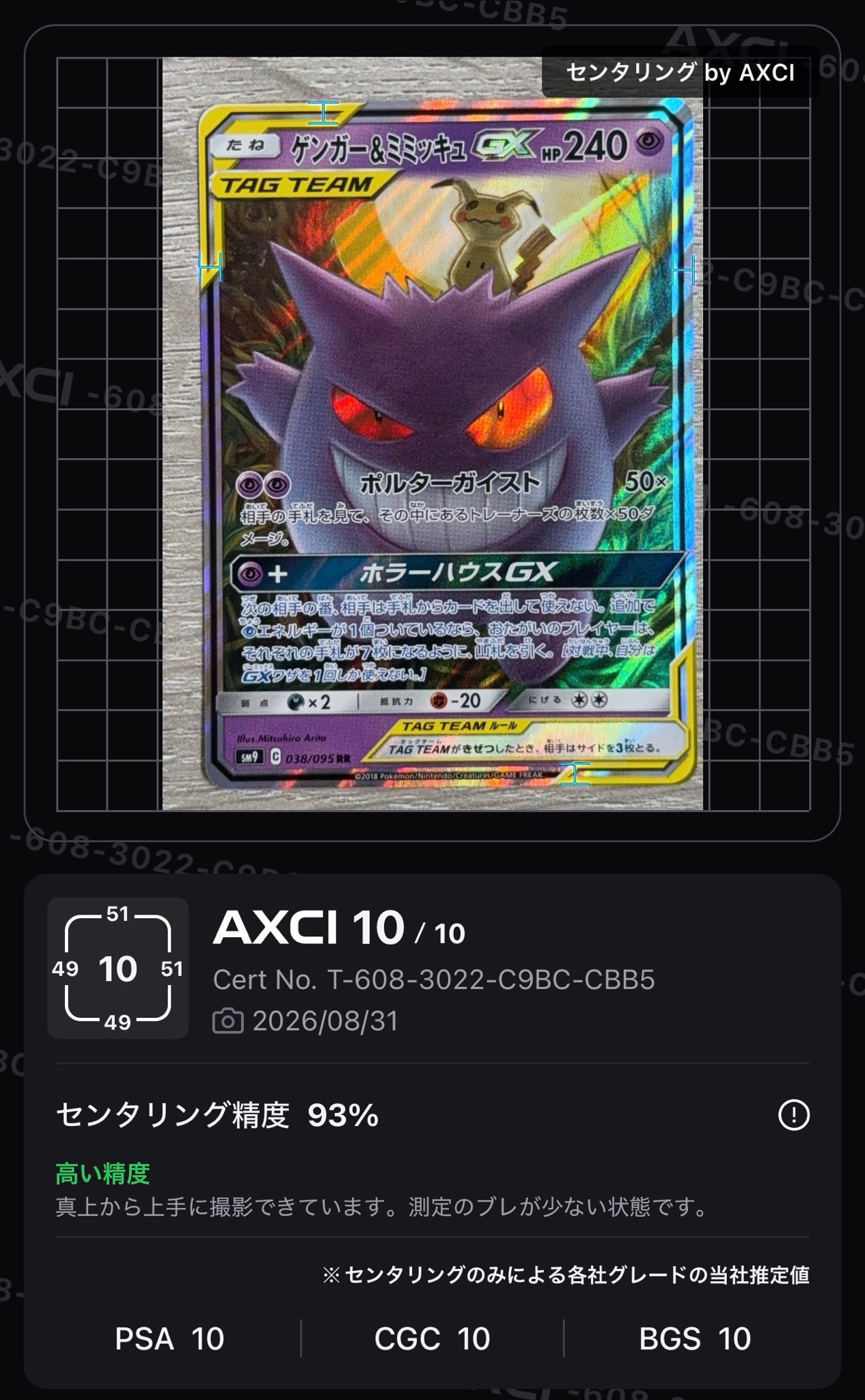 ゲンガー&amp;ミミッキュGX