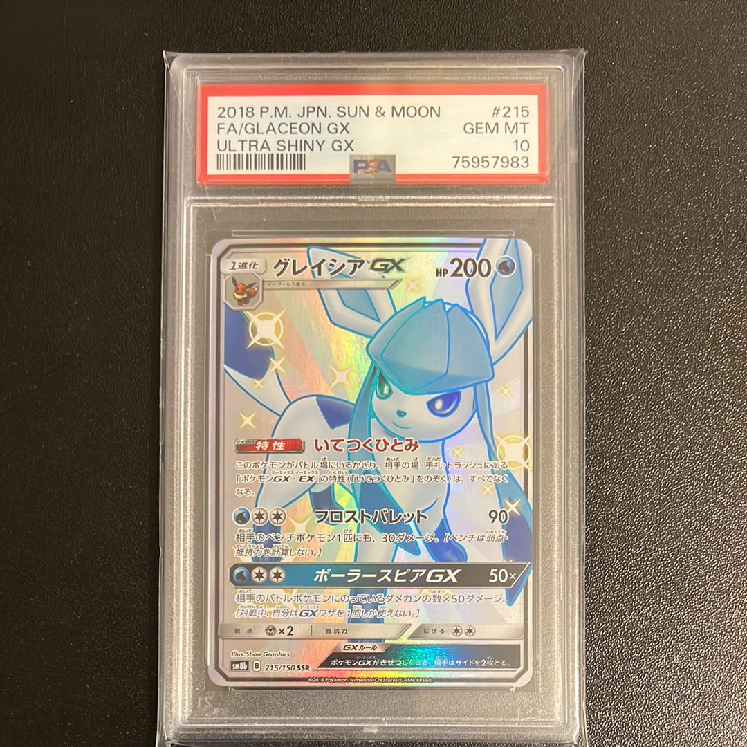 グレイシアGX SSR[SM8b 215/150](ハイクラスパック「GXウルトラシャイニー」)