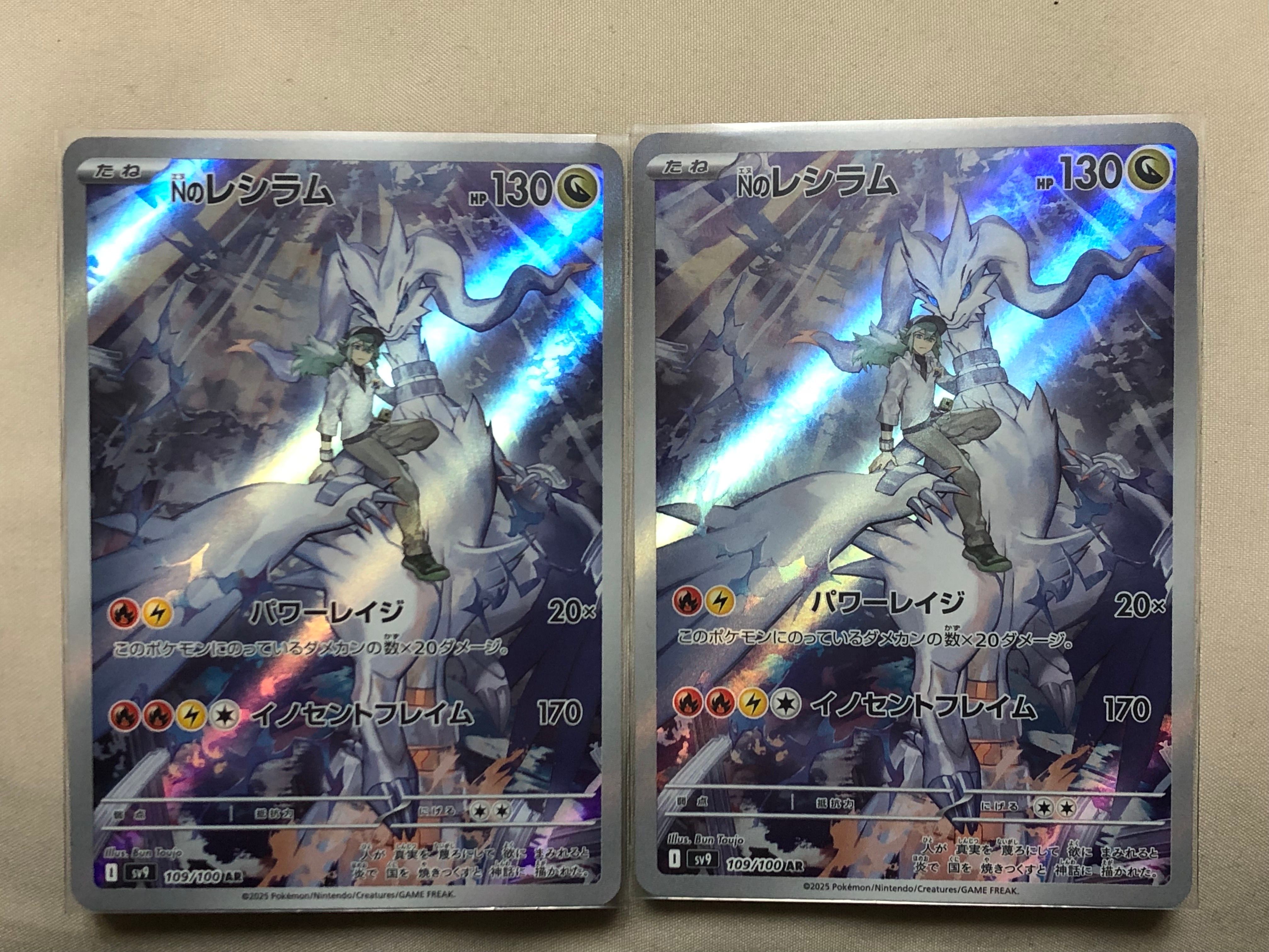 Nのレシラム AR [SV9 109/100](拡張パック「バトルパートナーズ」)