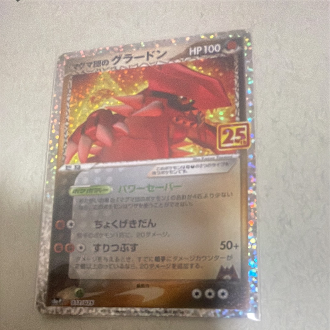 マグマ団のグラードン: プロモ [S8a-P 011/025](プロモカードパック 25th ANNIVERSARY edition)