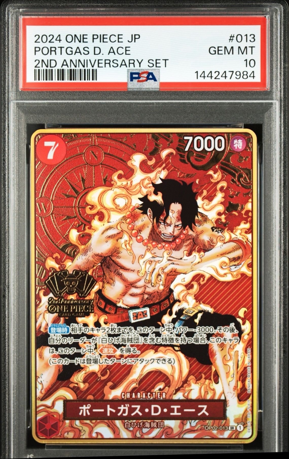 PSA10】ポートガス・D・エース SR-SPC [OP02-013](ブースターパック