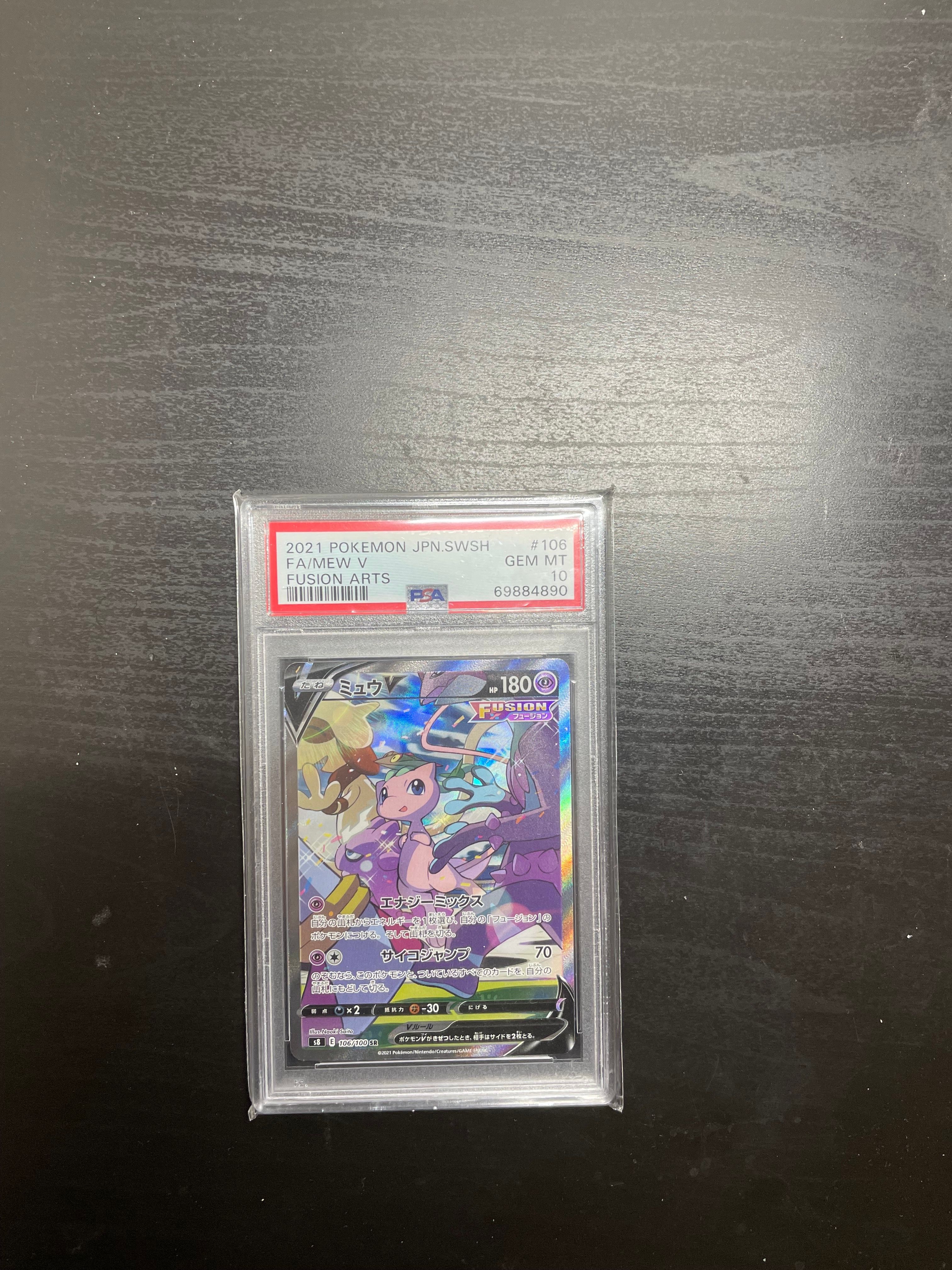 ミュウV SR: SA[S8 106/100](拡張パック「フュージョンアーツ」)