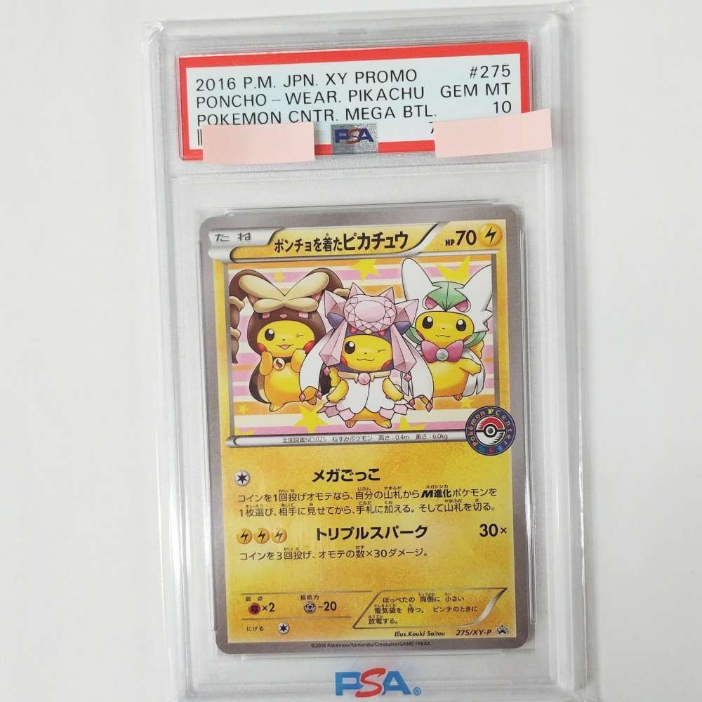 ポンチョを着たピカチュウ: プロモ[XY-P 275/XY-P]