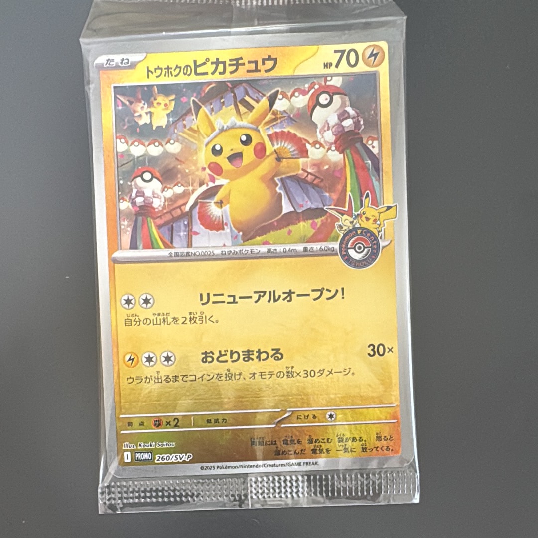 トウホクのピカチュウ P [SV-P 260](スペシャルBOX「ポケモンセンタートウホク」)