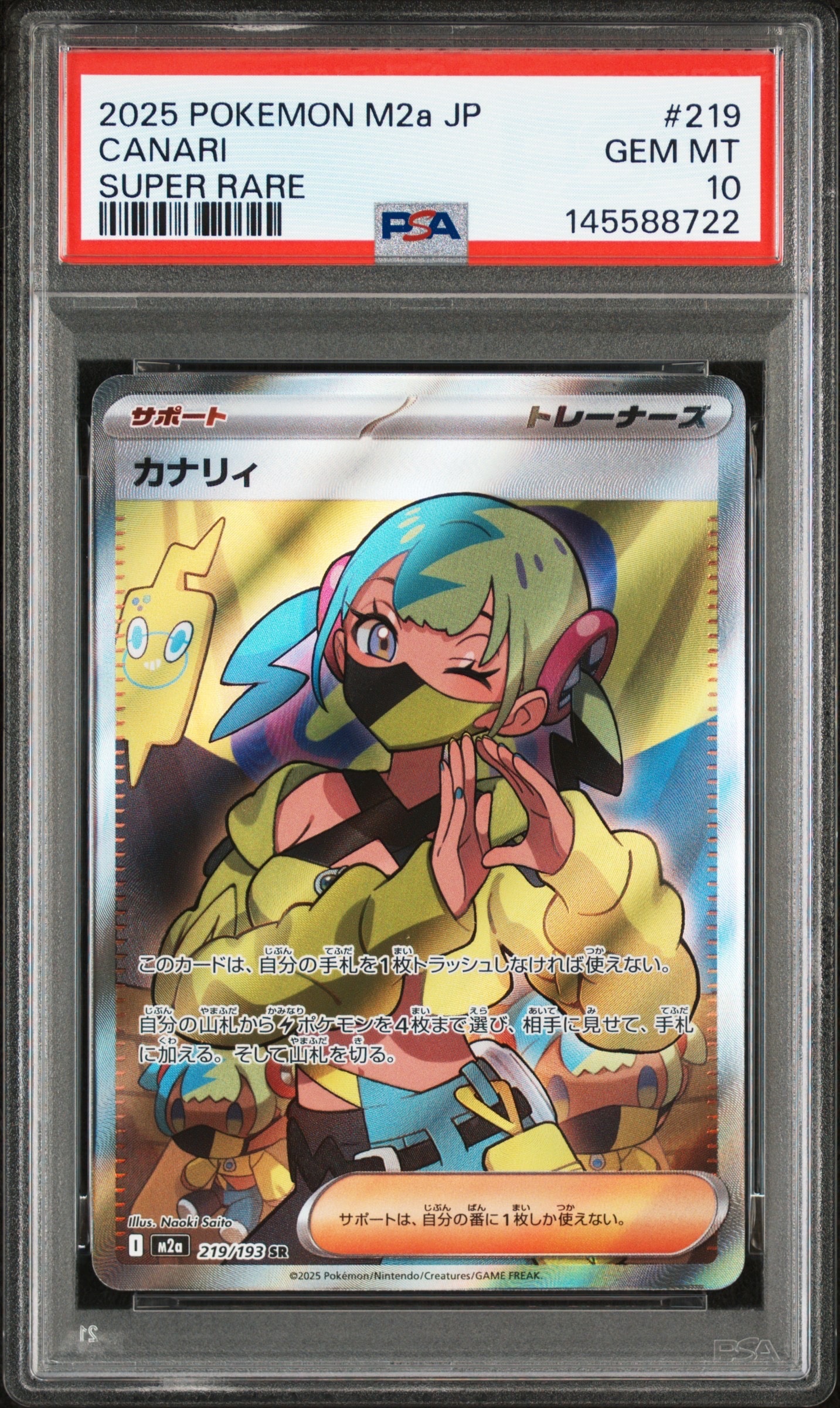 グレイシアGX SSR[SM8b 215/150](ハイクラスパック「GXウルトラ