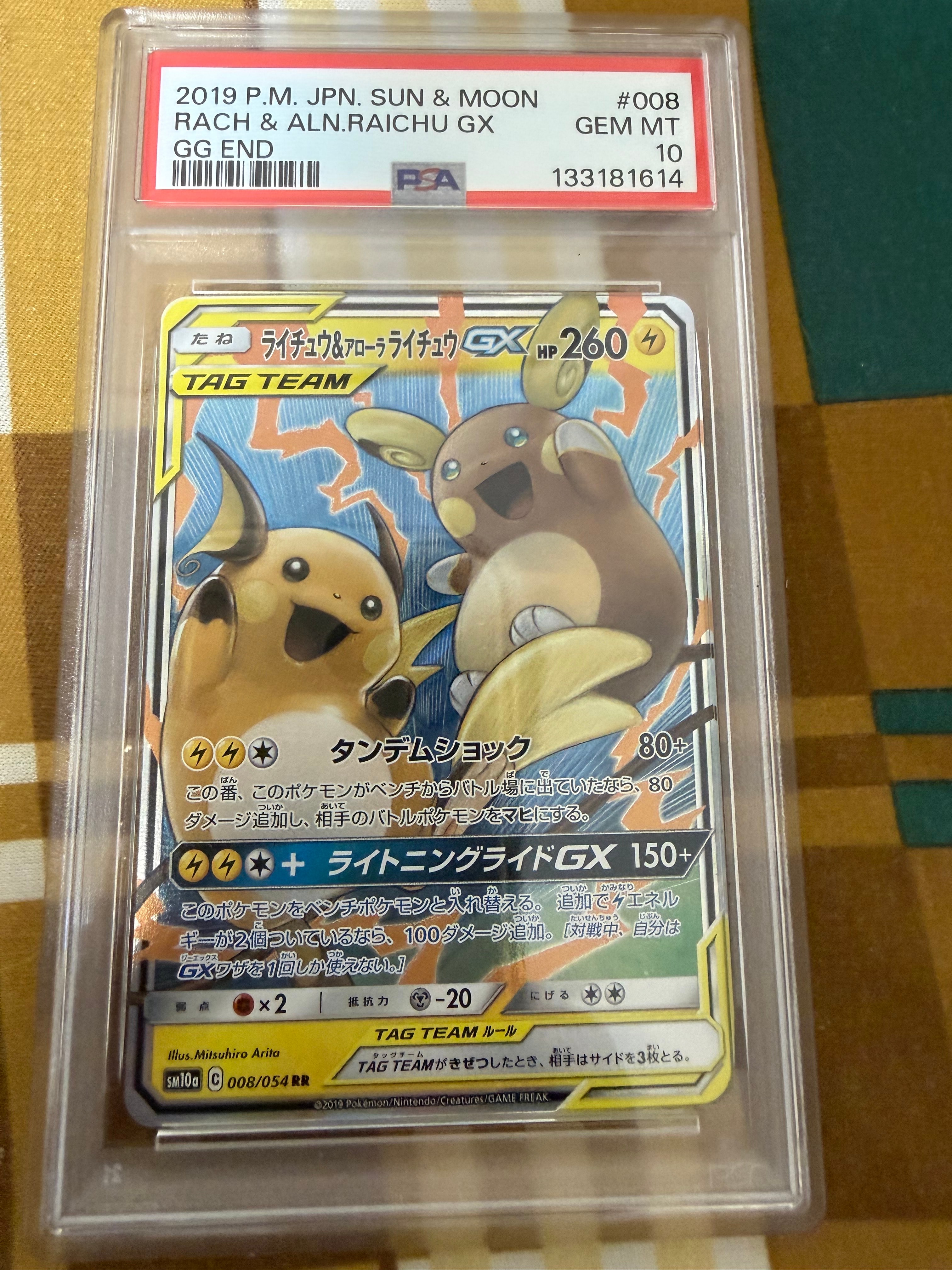 ライチュウ&アローラライチュウGX RR [SM10a 008/054](強化拡張パック