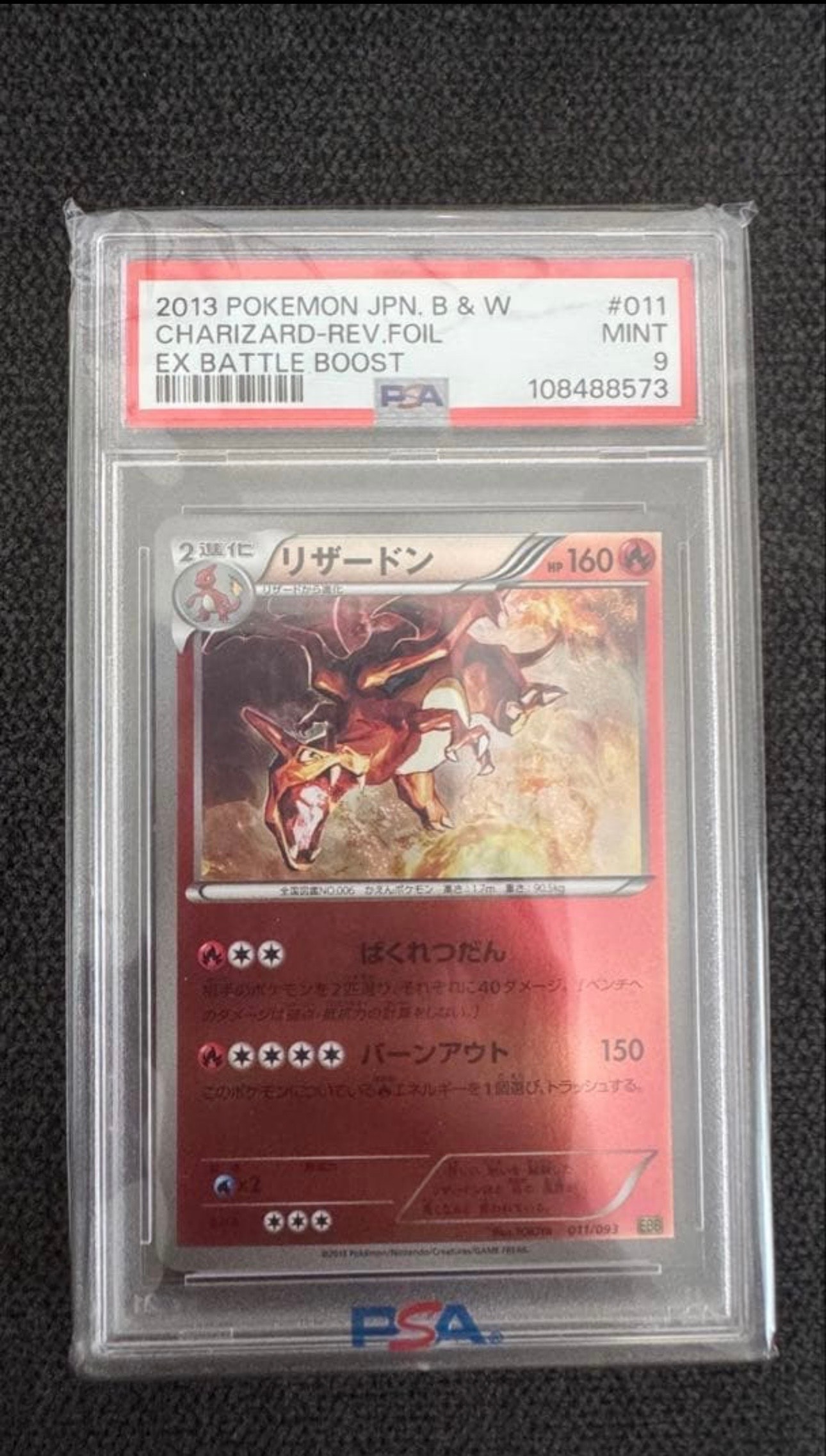 PSA9】リザードン: ミラー[EBB 011/093](コンセプトパック「EXバトル
