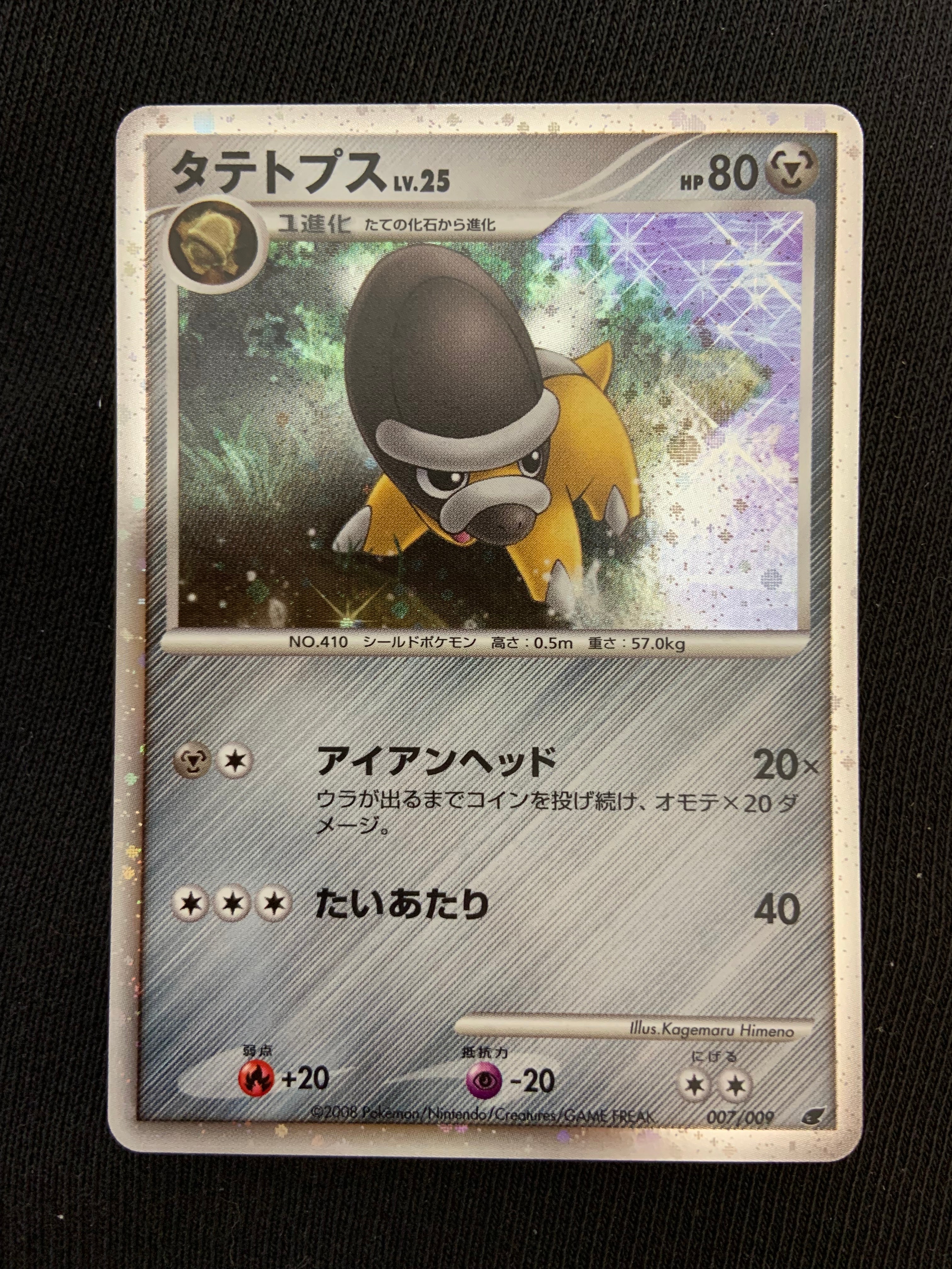 【PSA10】タテトプス 007/009 映画公開記念プレミアムシート2008 PSA10】タテトプス 007/009 映画公開記念プレミアムシート2008 - メルカリ