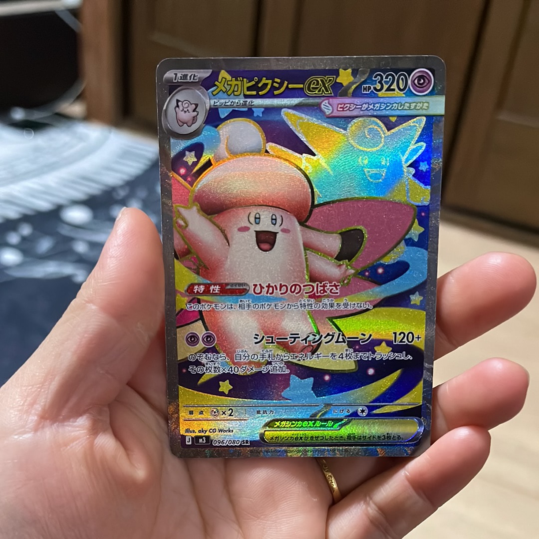 メガピクシーex SR [M3 096/080](拡張パック「ムニキスゼロ」)