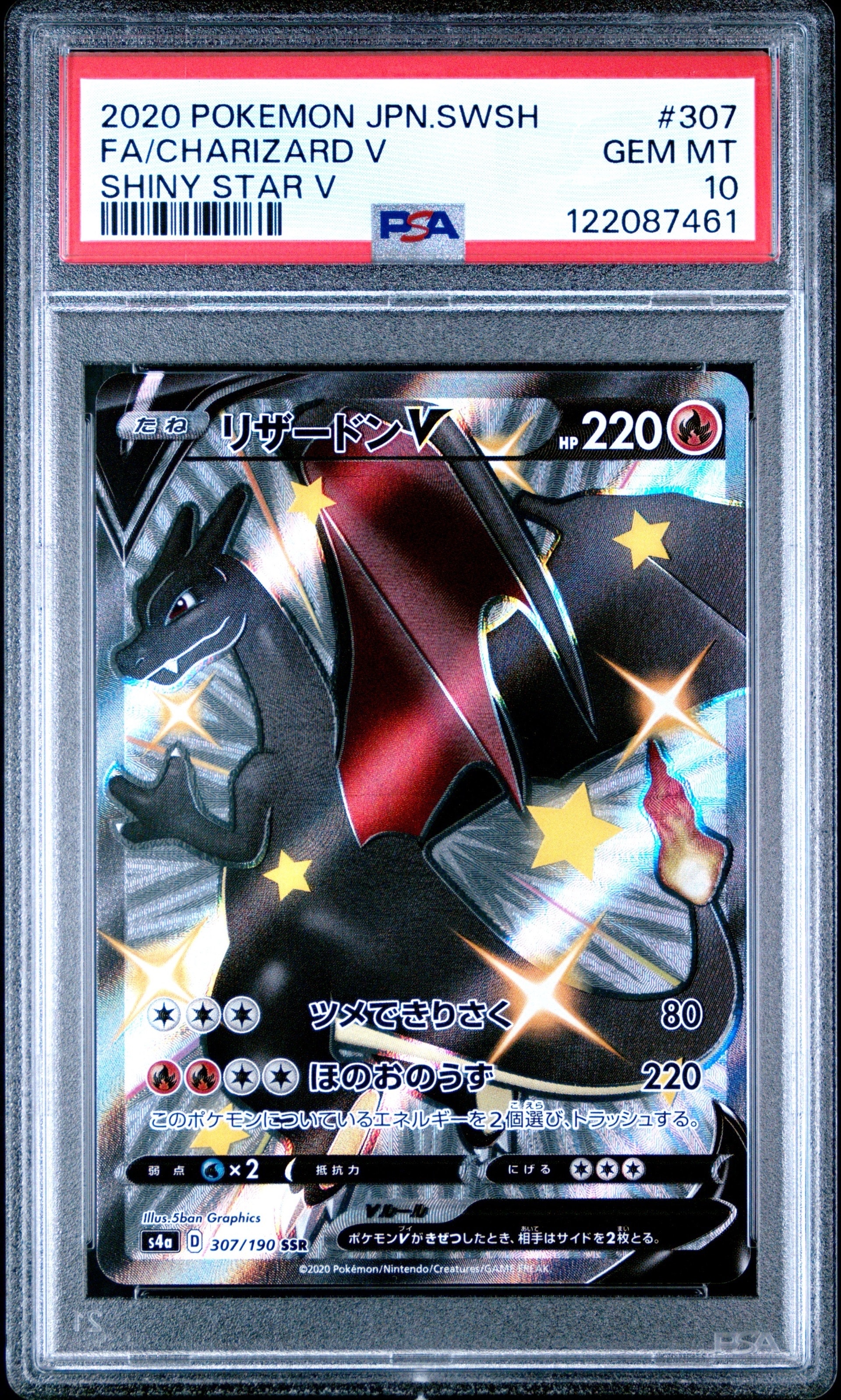 リザードンV SSR[S4a 307/190](ハイクラスパック「シャイニースターV」)