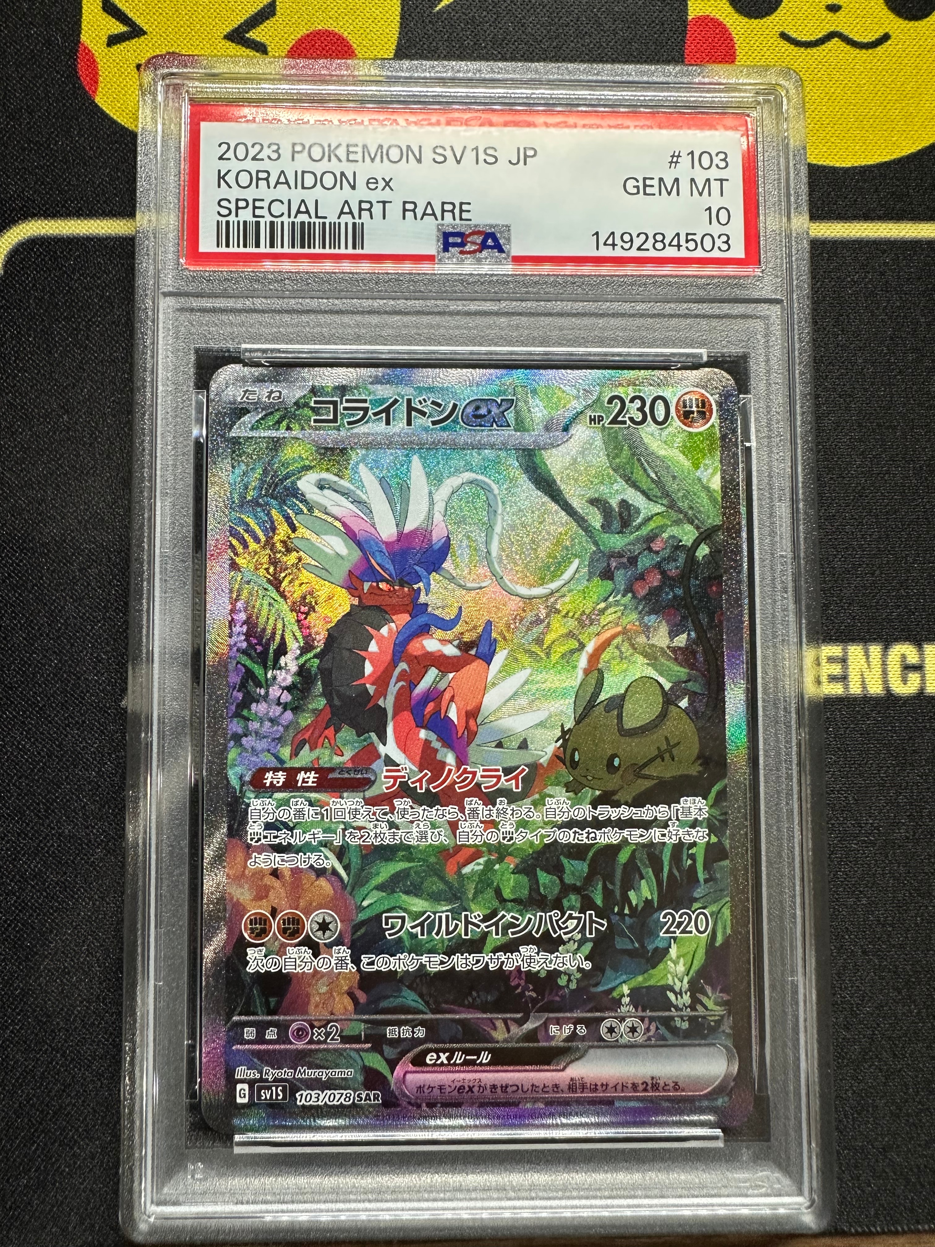コライドンex SAR[SV1S 103/078](スカーレット＆バイオレット 拡張