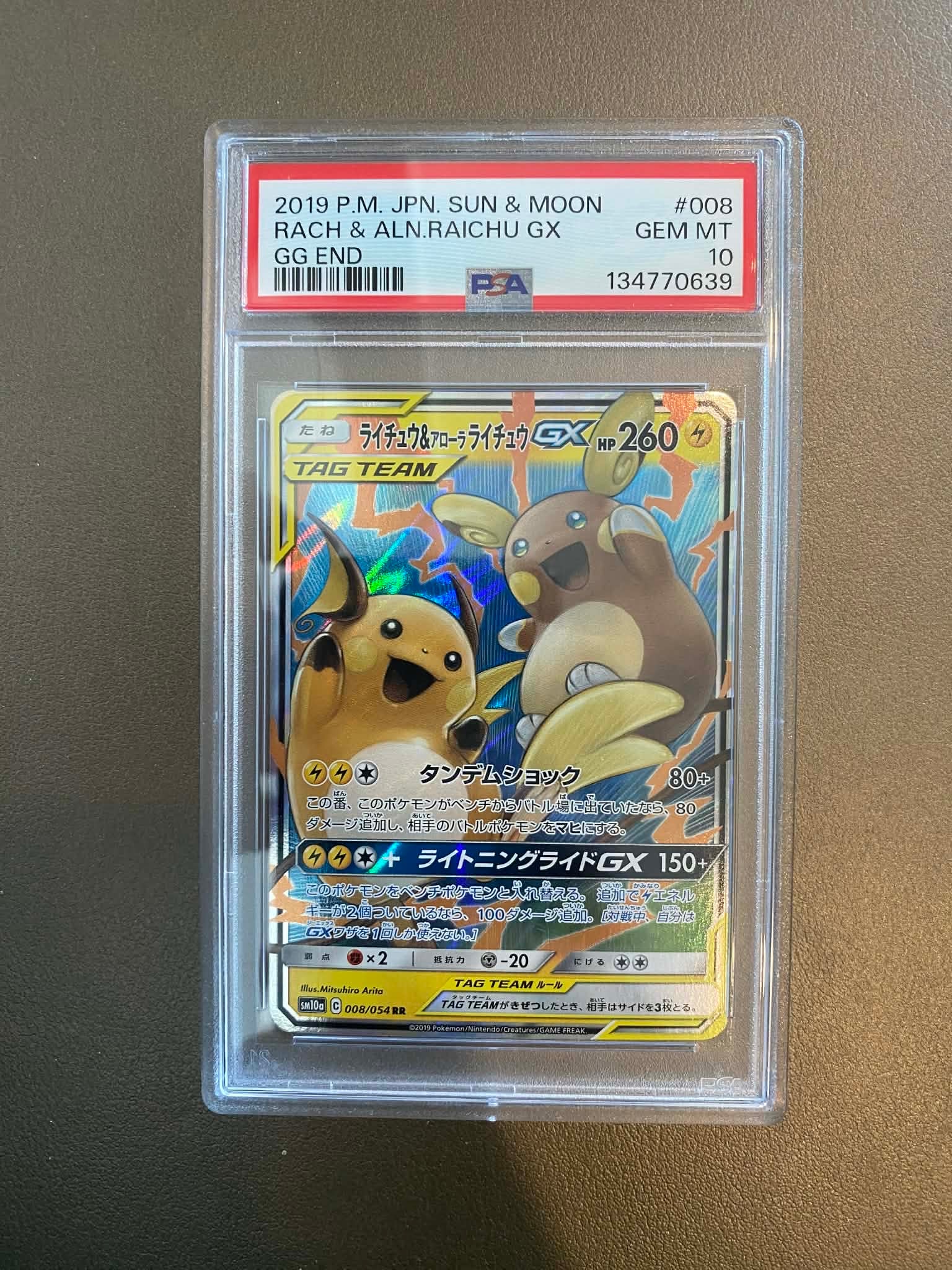 ライチュウ&アローラライチュウGX RR [SM10a 008/054](強化拡張パック「ジージーエンド」)