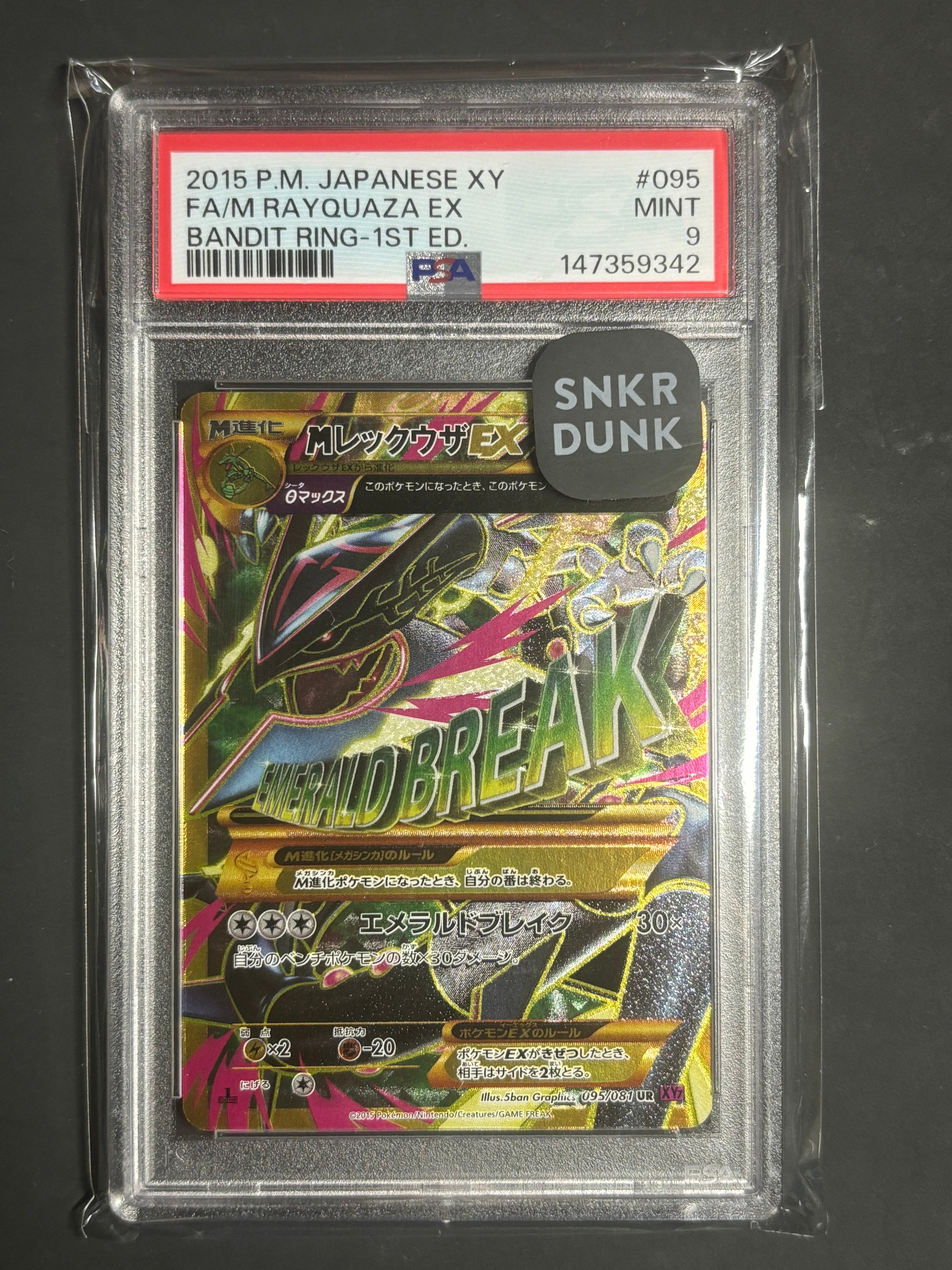 MレックウザEX UR :1ED [XY7 095/081](拡張パック「バンデットリング」)