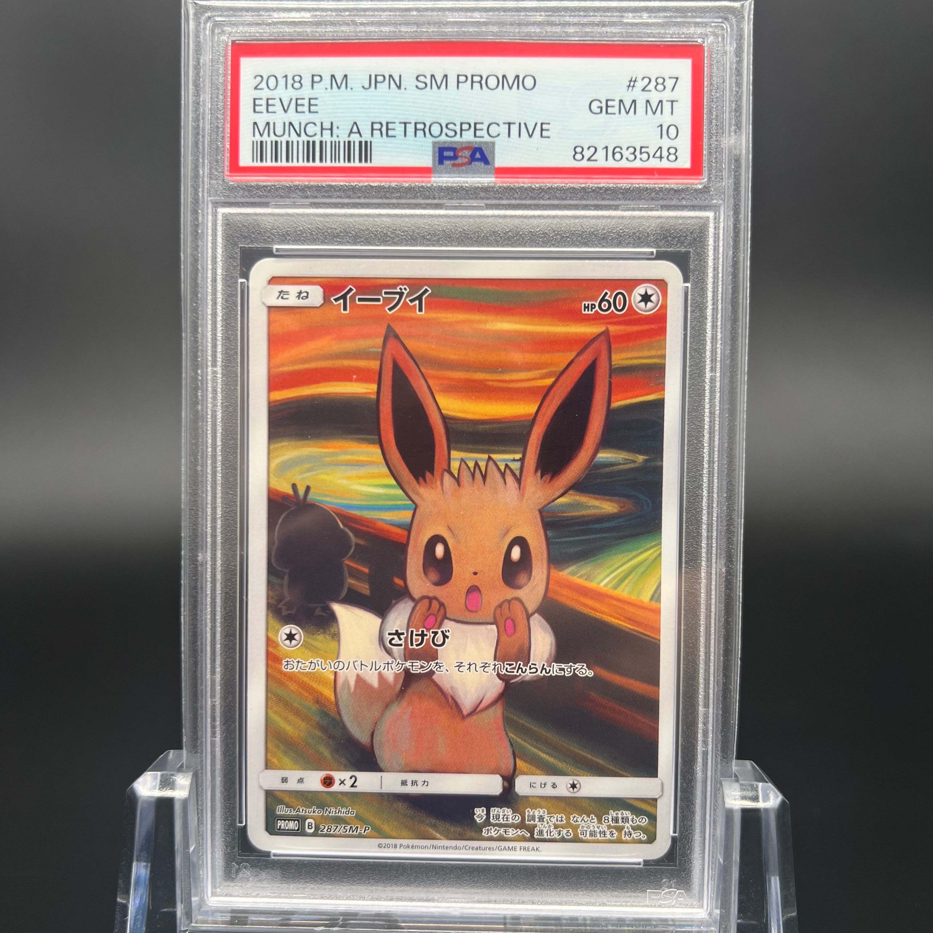 イーブイ ムンク展: プロモ[SM-P 287](プロモーションカード「SM-P」)