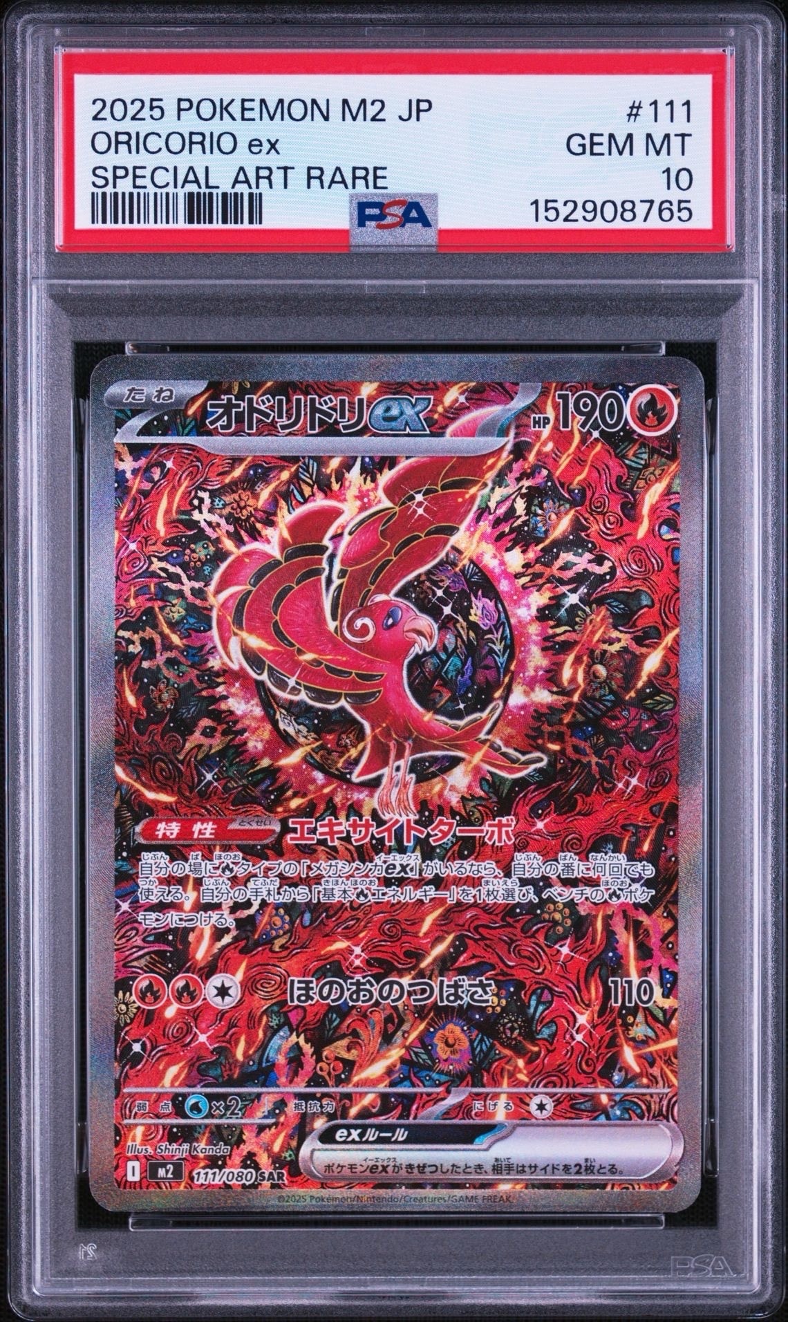 オドリドリex SAR [M2 111/080](拡張パック「インフェルノX」)