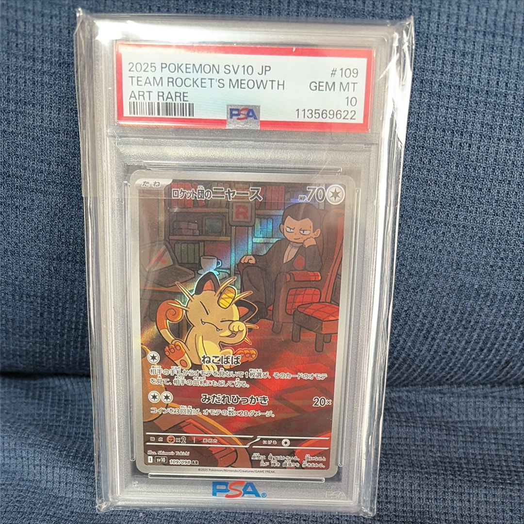 ロケット団のニャース AR [SV10 109/098](拡張パック「ロケット団の栄光」)