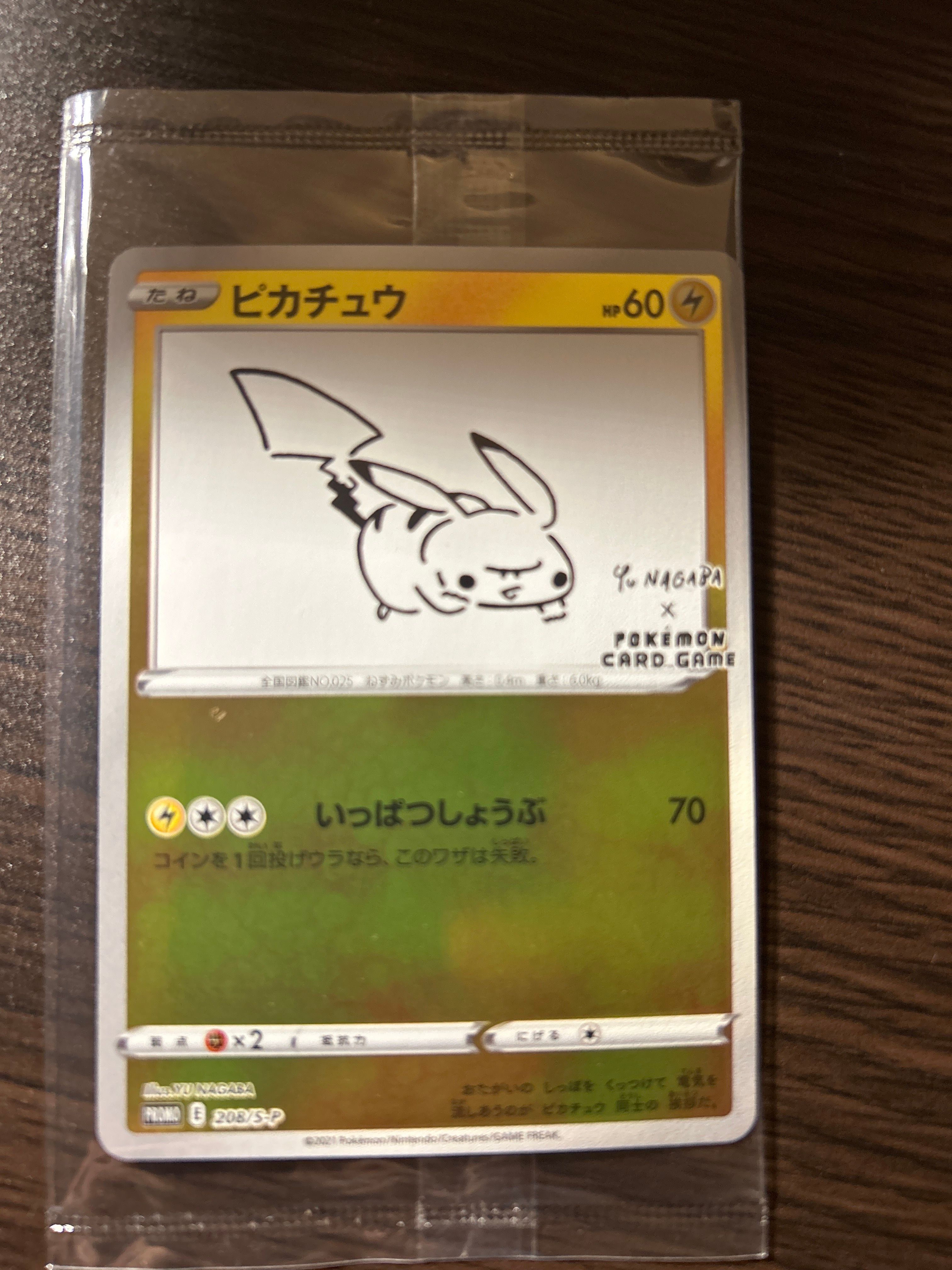 ピカチュウ:プロモ [S-P 208](「YU NAGABA×ポケモンカードゲーム」プロモーションカード「S-P」)