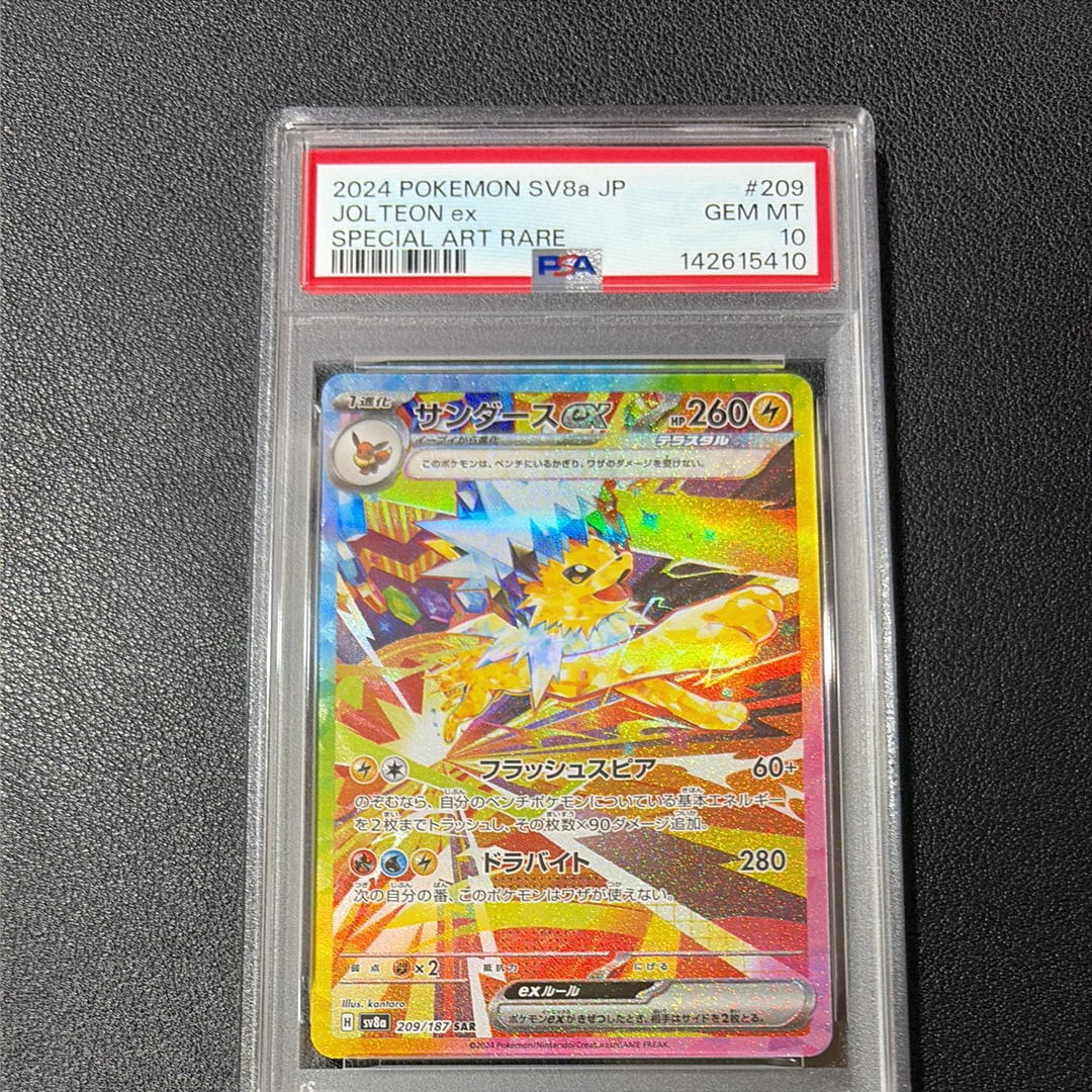 サンダースex SAR [SV8a 209/187](ハイクラスパック「テラスタルフェスex」)