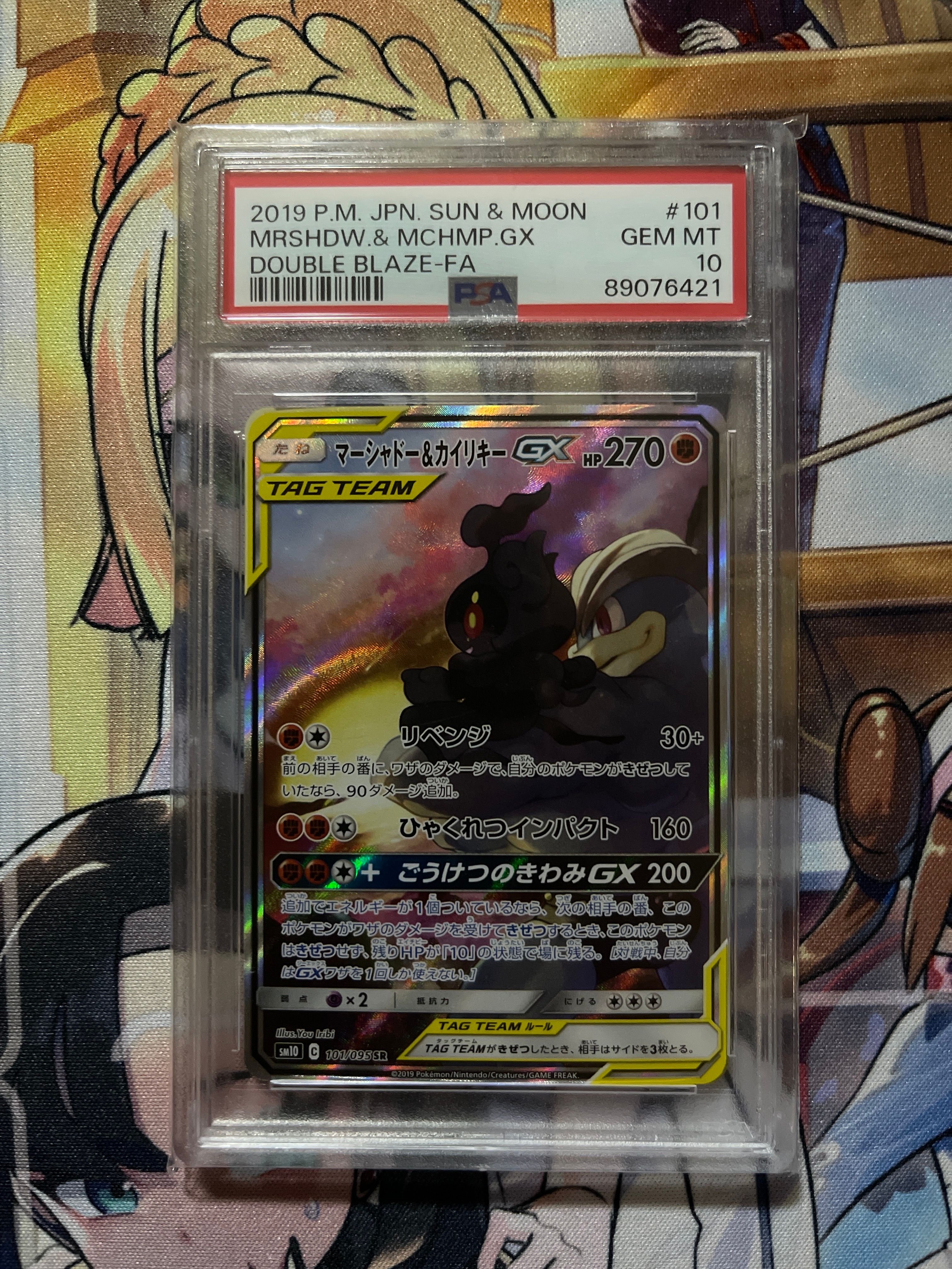 マーシャドー&カイリキーGX SR: SA[SM10 101/095](拡張パック「ダブルブレイズ」)