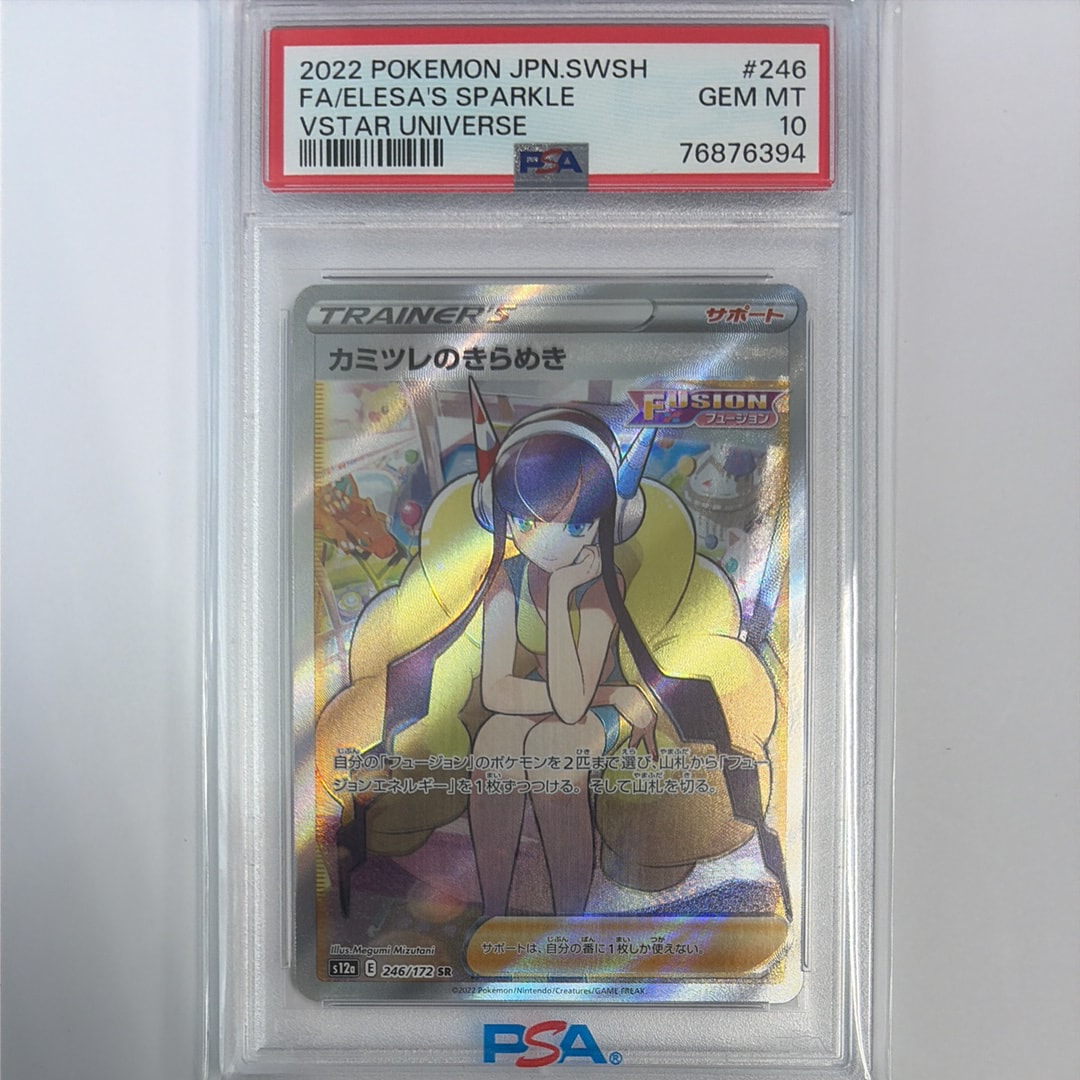 カミツレのきらめき SR[s12a 246/172](ハイクラスパック「VSTARユニバース」)