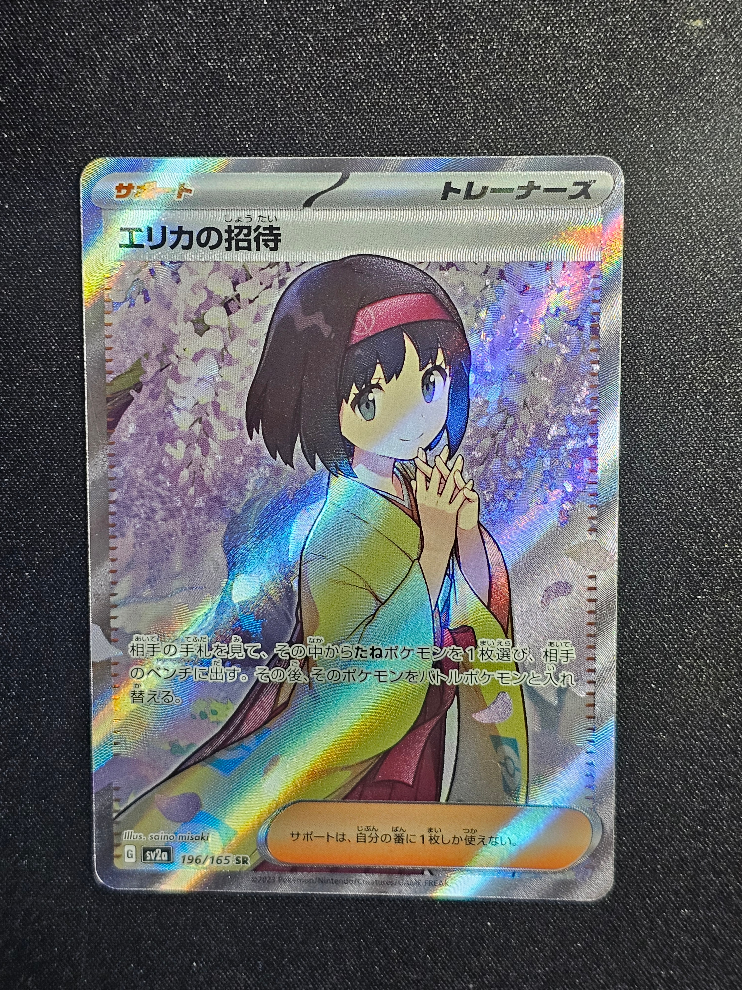 エリカの招待 SR[SV2a 196/165](強化拡張パック「ポケモンカード151」)