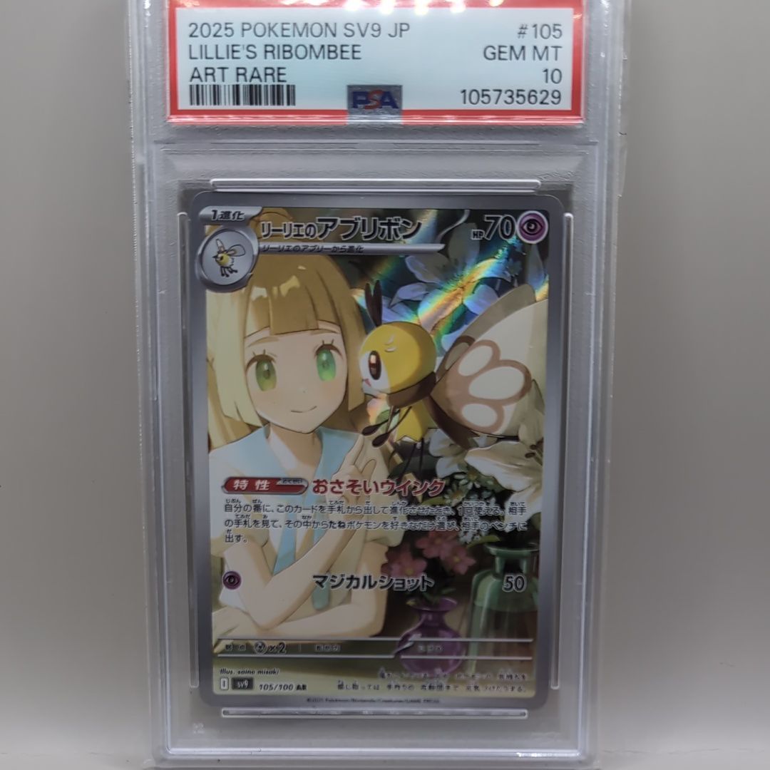 リーリエのアブリボン AR [SV9 105/100](拡張パック「バトルパートナーズ」)