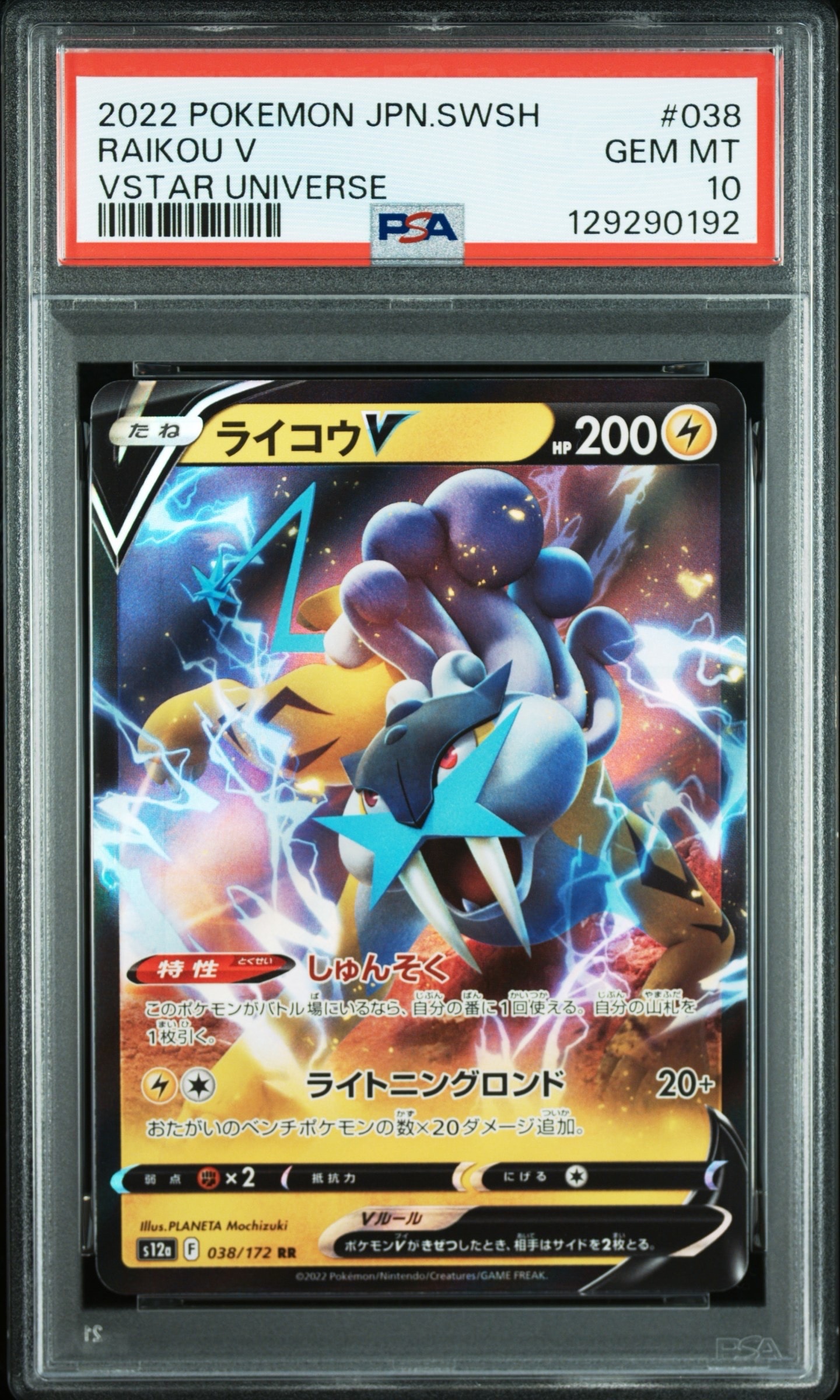 PSA10】ライコウV RR[s12a 038/172](ハイクラスパック「VSTAR