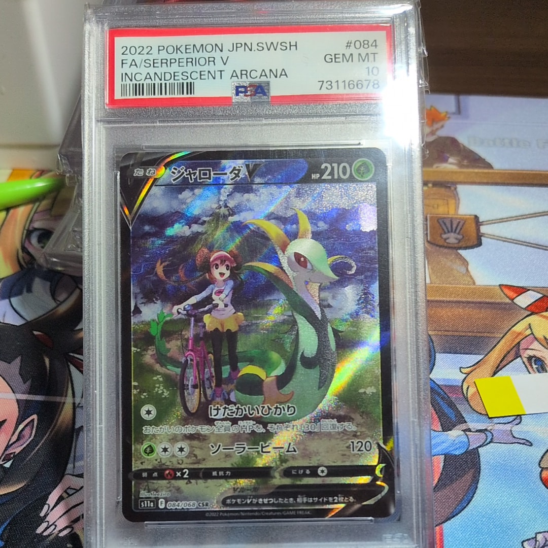 PSA10】ジャローダV CSR [s11a 084/068](強化拡張パック『白熱の