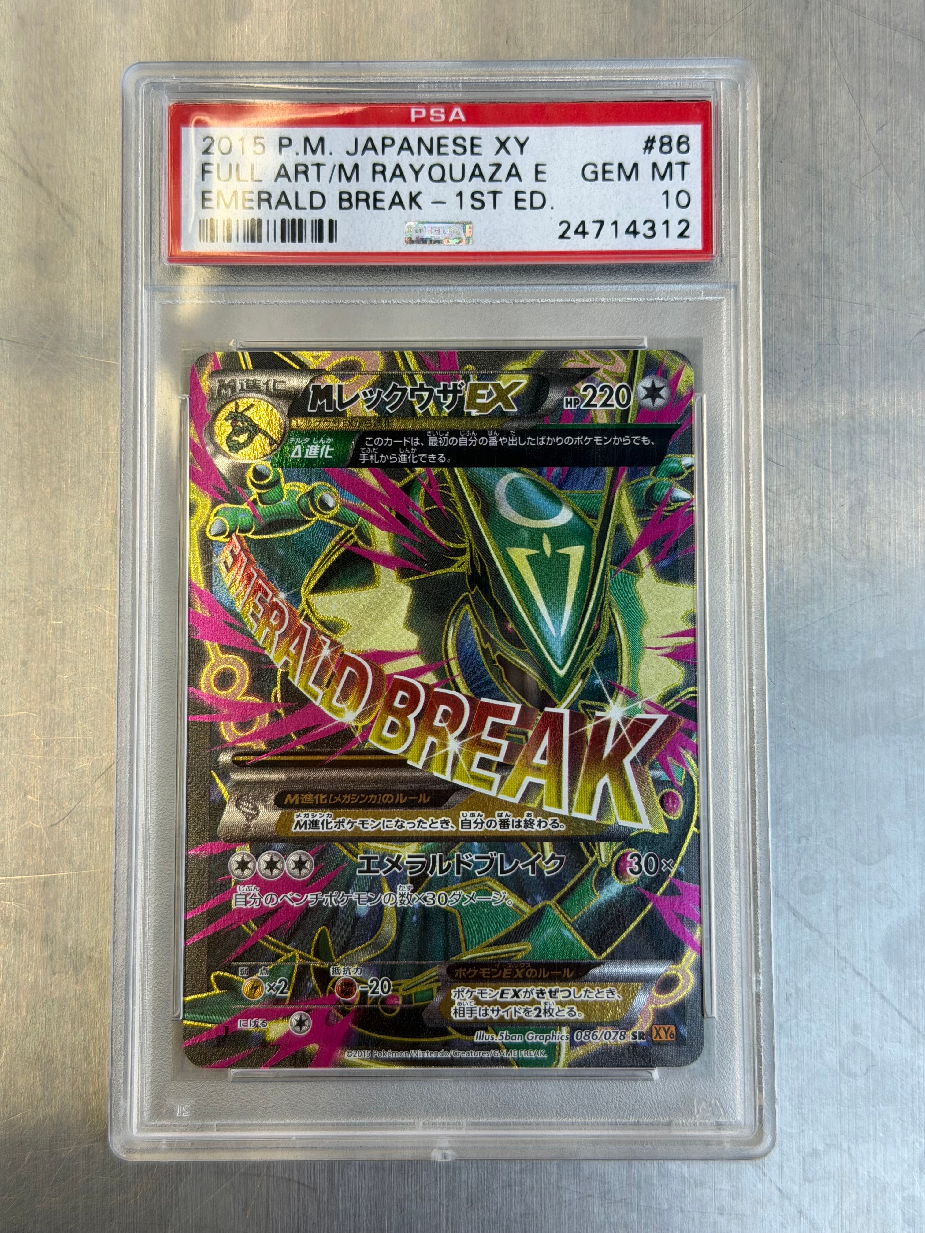 MレックウザEX SR :1ED [XY6 086/078](拡張パック「エメラルドブレイク」)