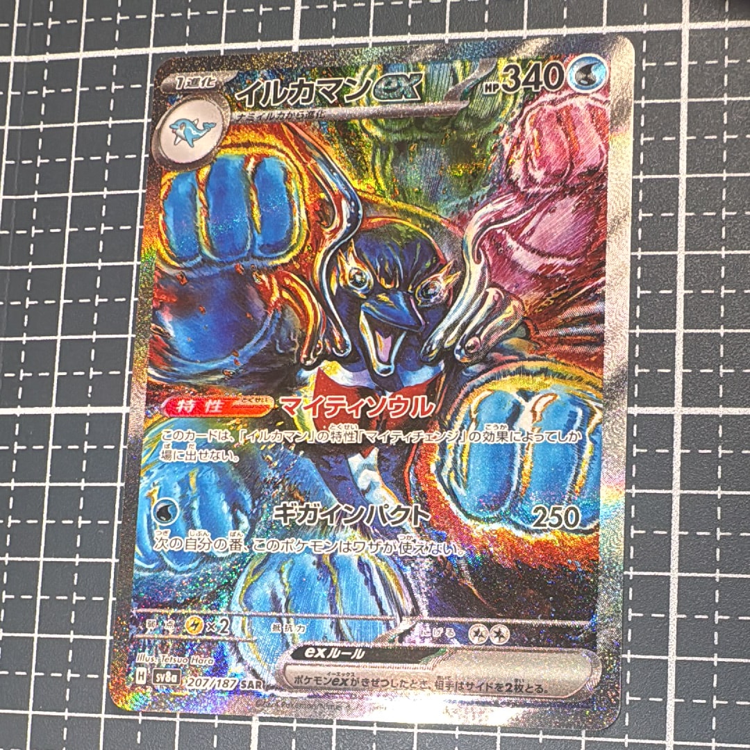 イルカマンex SAR [SV8a 207/187](ハイクラスパック「テラスタルフェスex」)