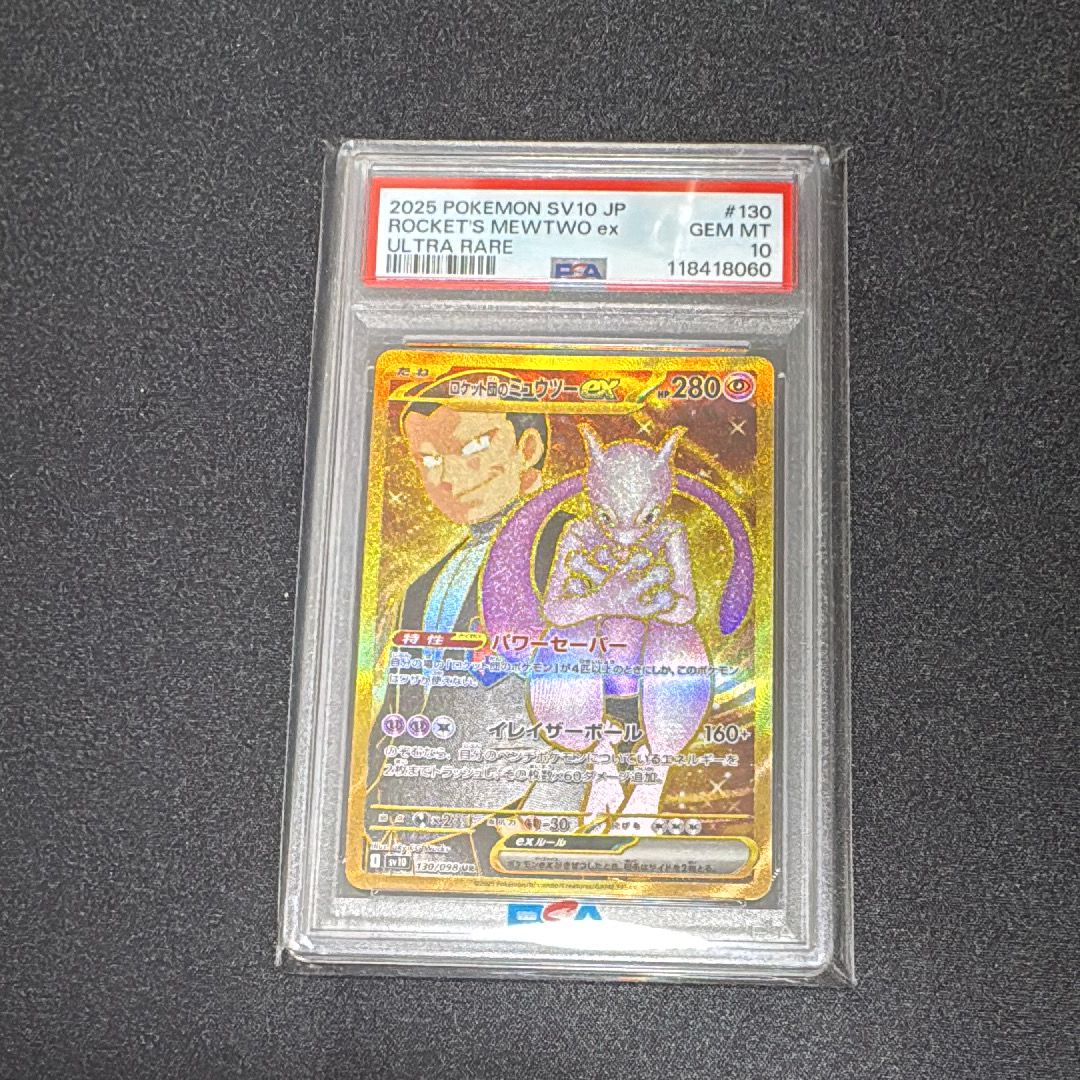 ロケット団のミュウツーex UR [SV10 130/098](拡張パック「ロケット団の栄光」)