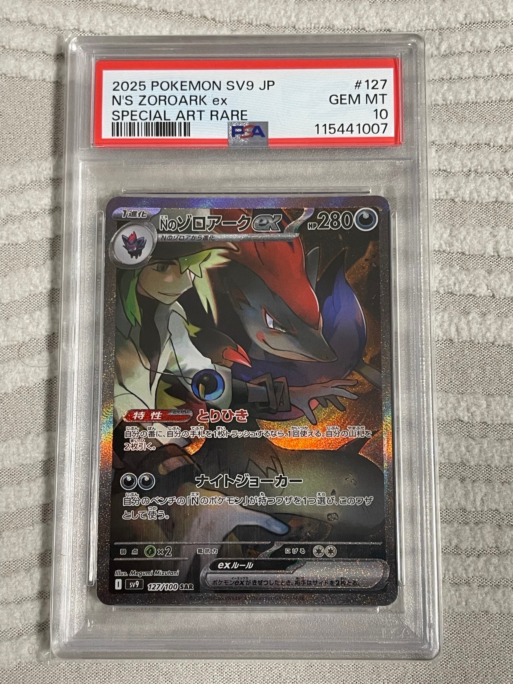 Nのゾロアークex SAR [SV9 127/100](拡張パック「バトルパートナーズ」)