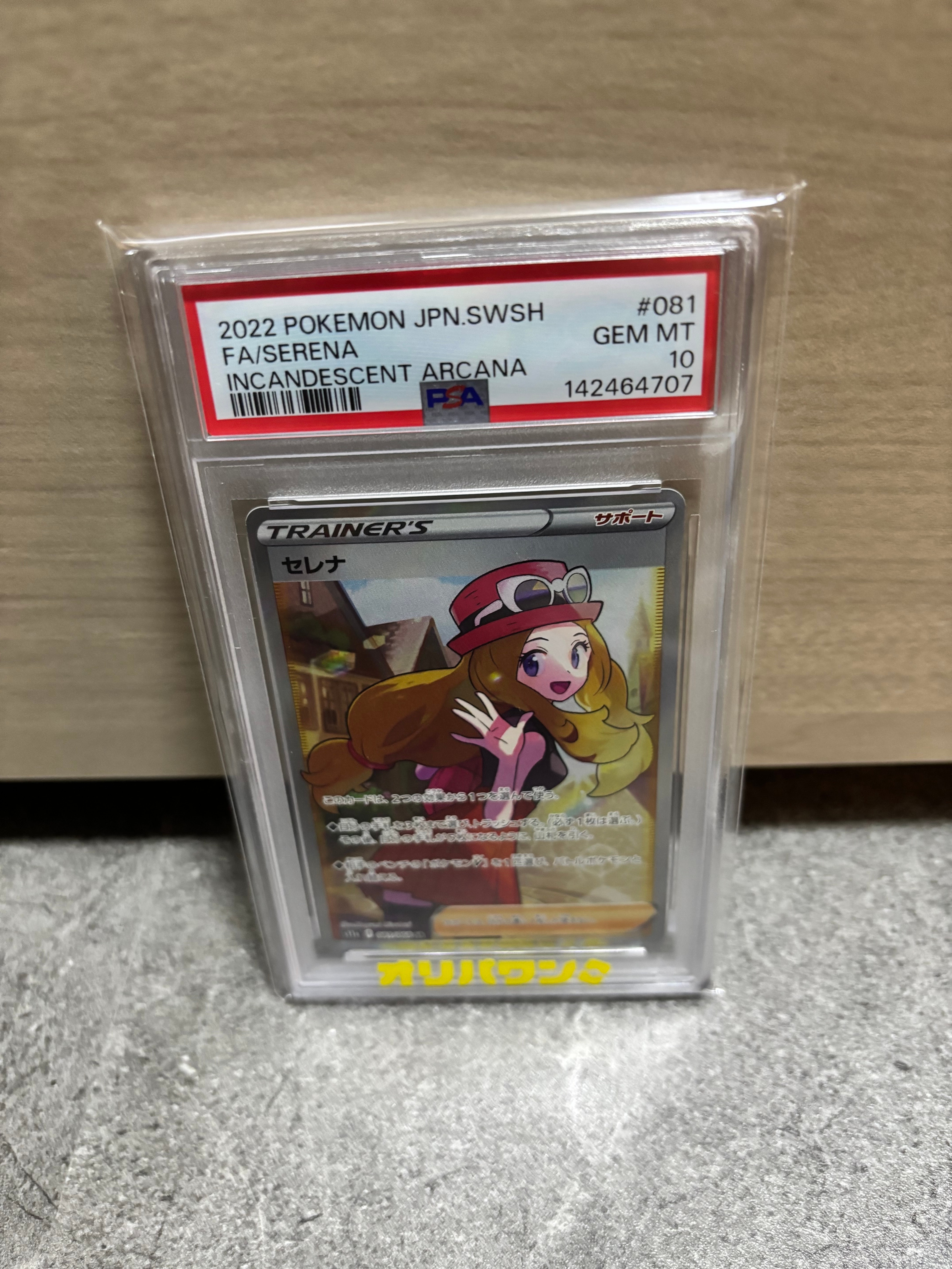 セレナ SR [s11a 081/068](強化拡張パック『白熱のアルカナ』)