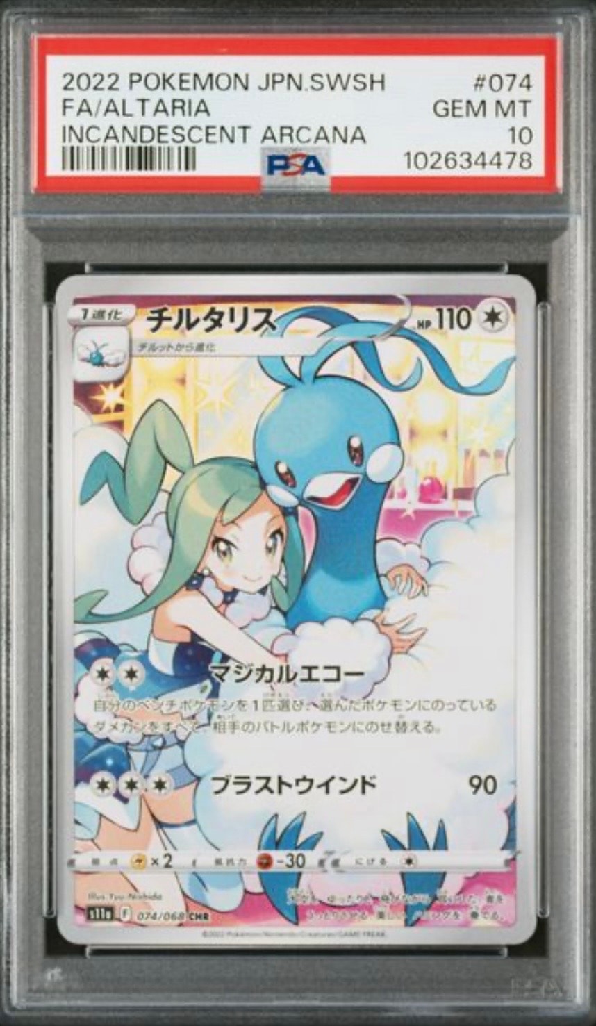 チルタリス CHR [s11a 074/068](強化拡張パック『白熱のアルカナ』)の