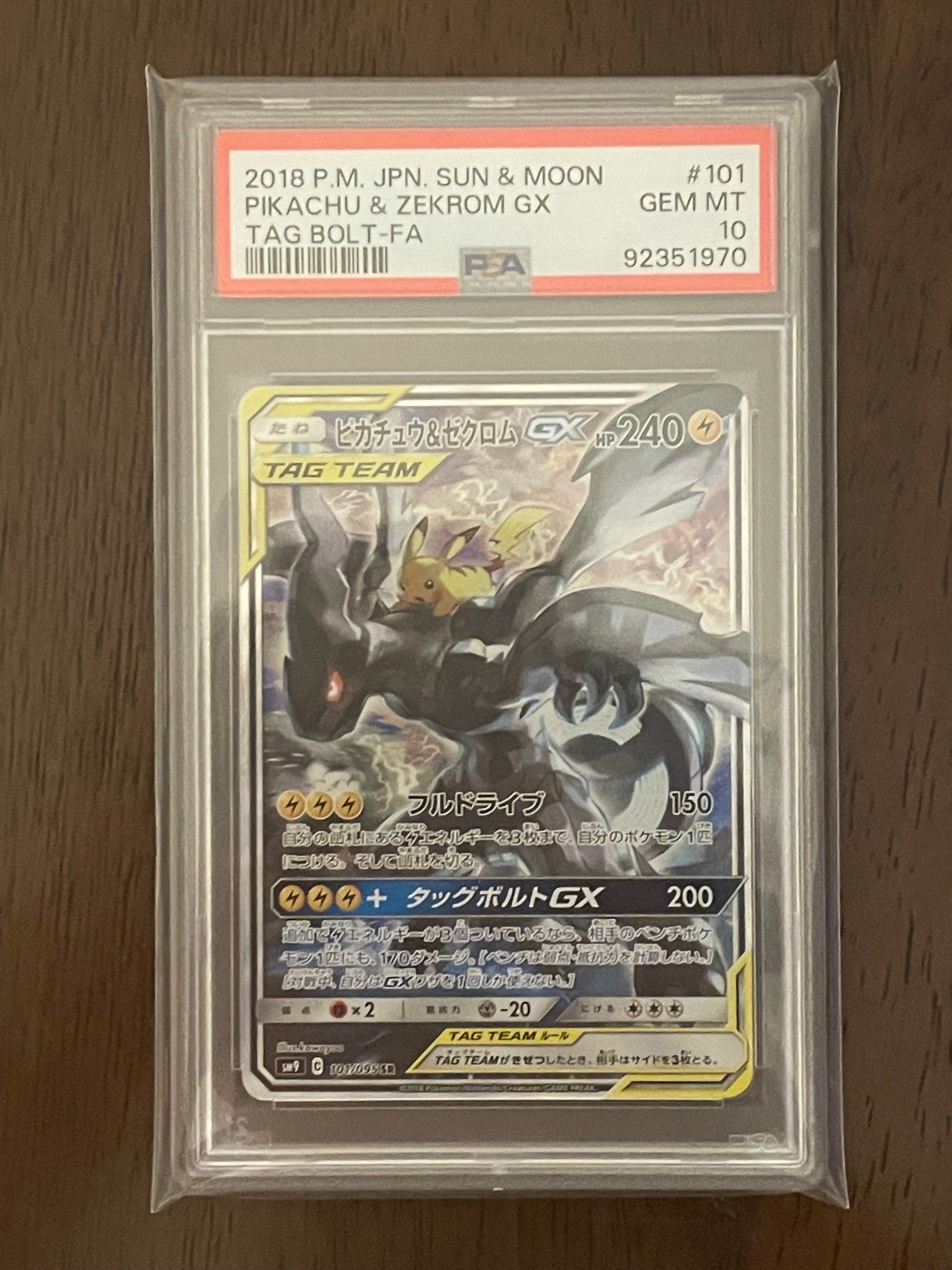 ピカチュウ&ゼクロムGX SR: SA [SM9 101/095](拡張パック「タッグボルト」)