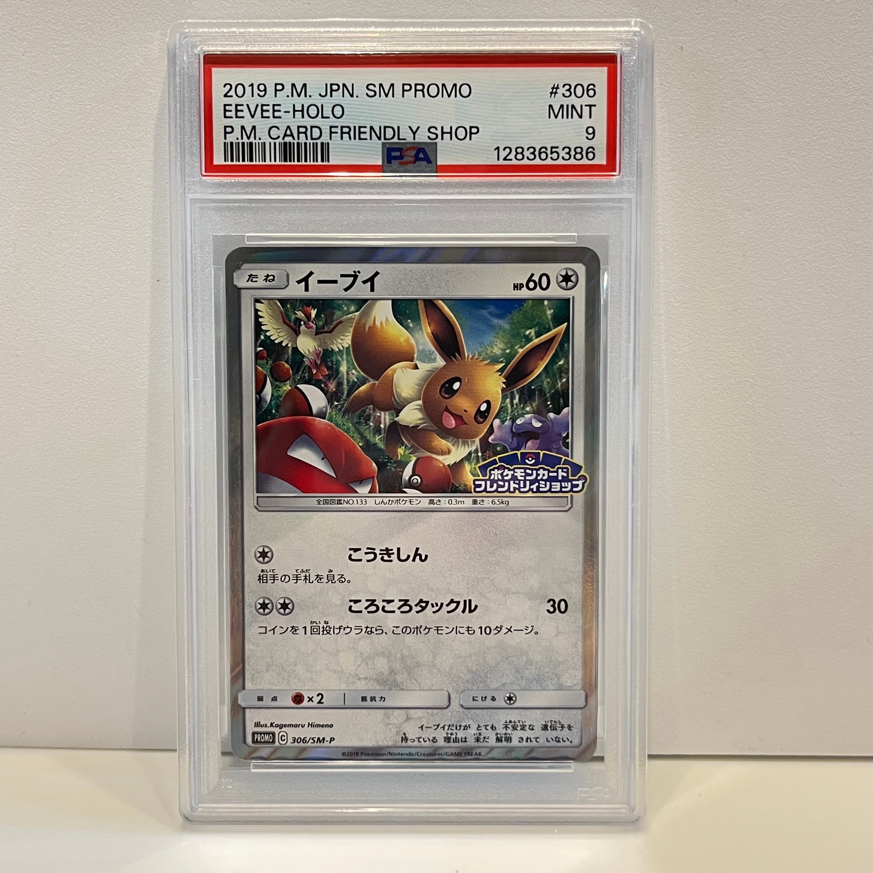 PSA10 イーブイ 306/sm-p フレンドリィショップ　プロモ Promo 鑑定品 PSA10 イーブイ P プロモ フレンドリィショップ限定