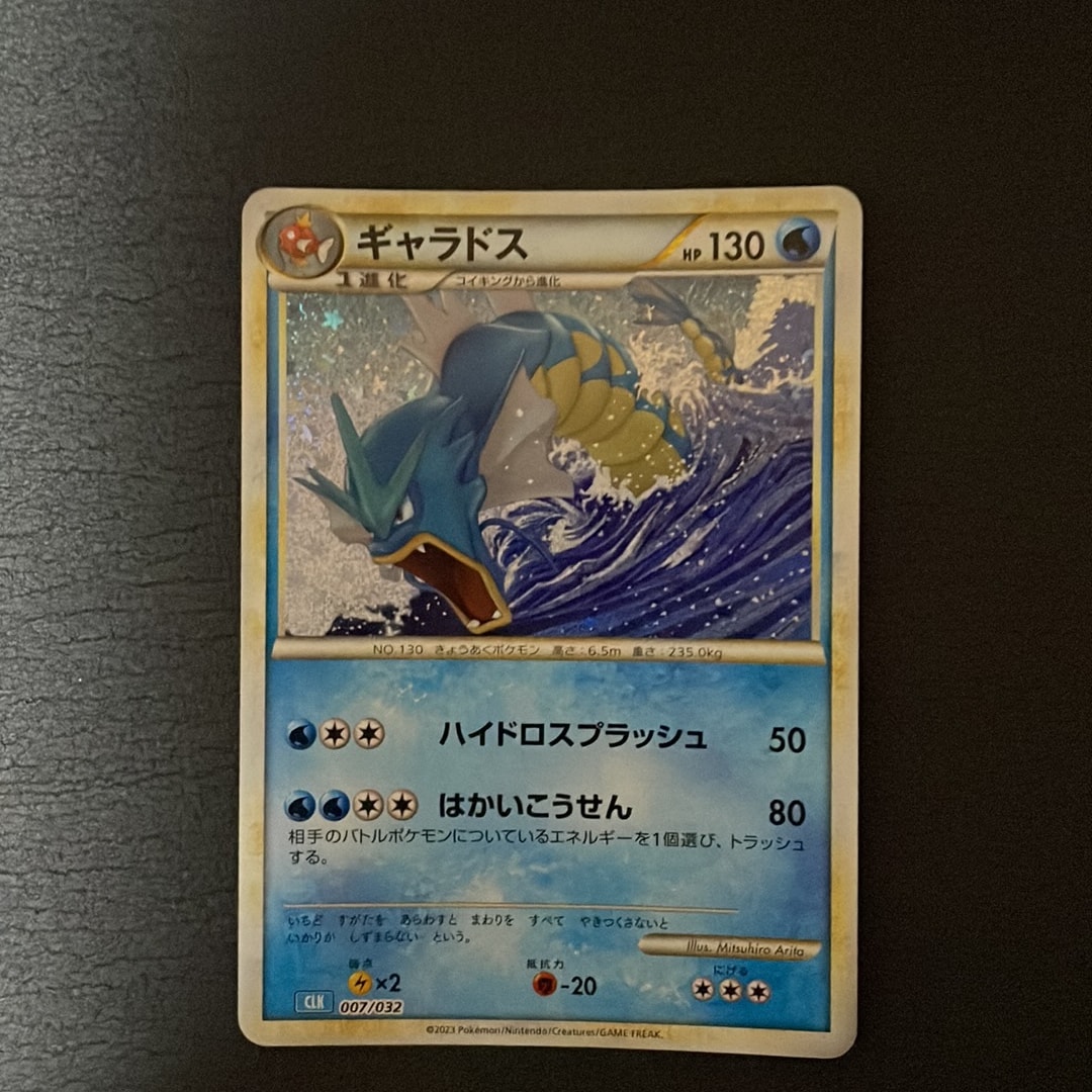 ギャラドス [CLK 007/032](ポケモンカードゲーム Classic)通販・買取