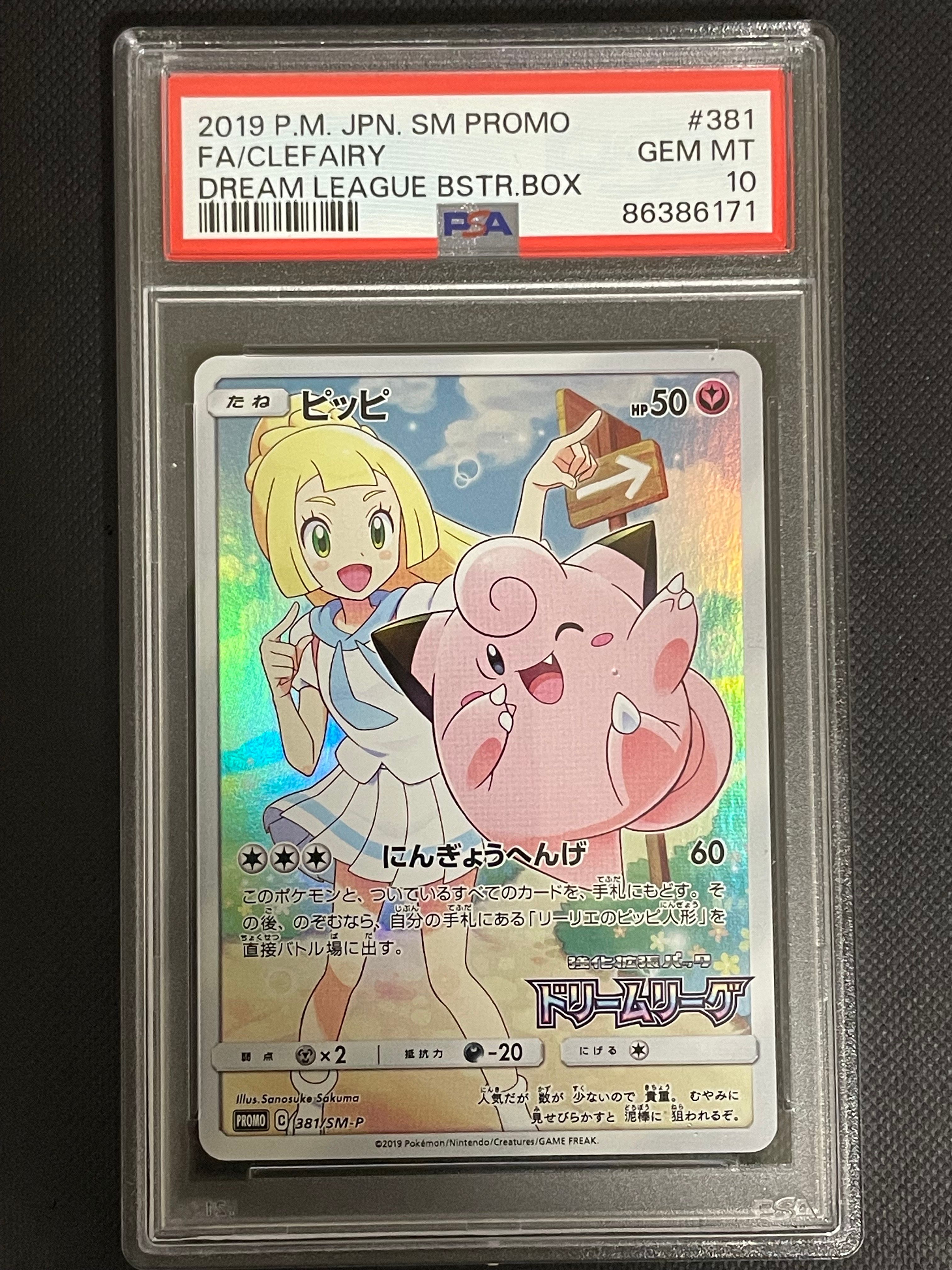 ピッピ (リーリエ) : プロモ[SM-P 381](プロモーションカード「SM-P」)