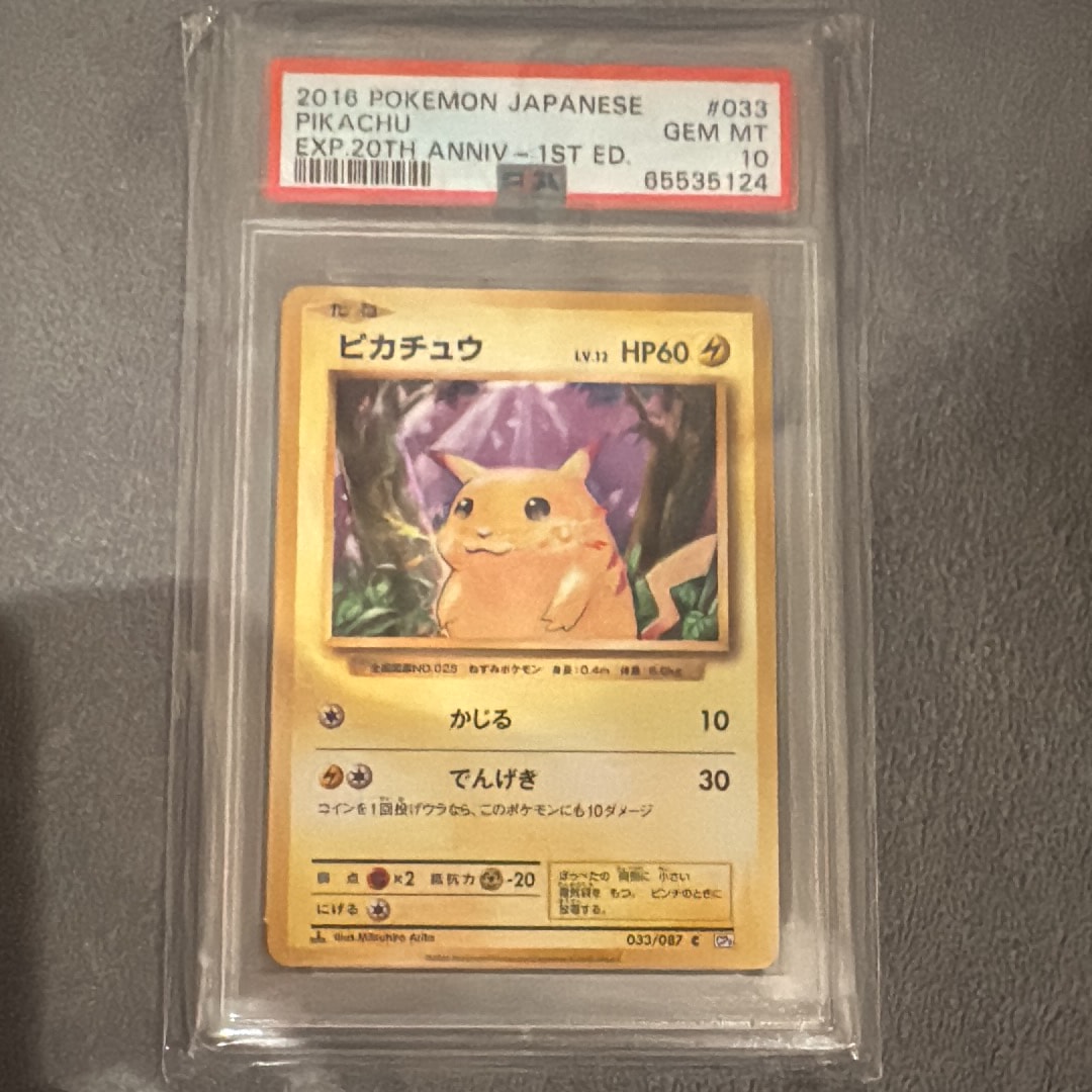 ピカチュウ C :1ED [CP6 033/087](コンセプトパック「ポケットモンスターカードゲーム 拡張パック 20th Anniversary」)