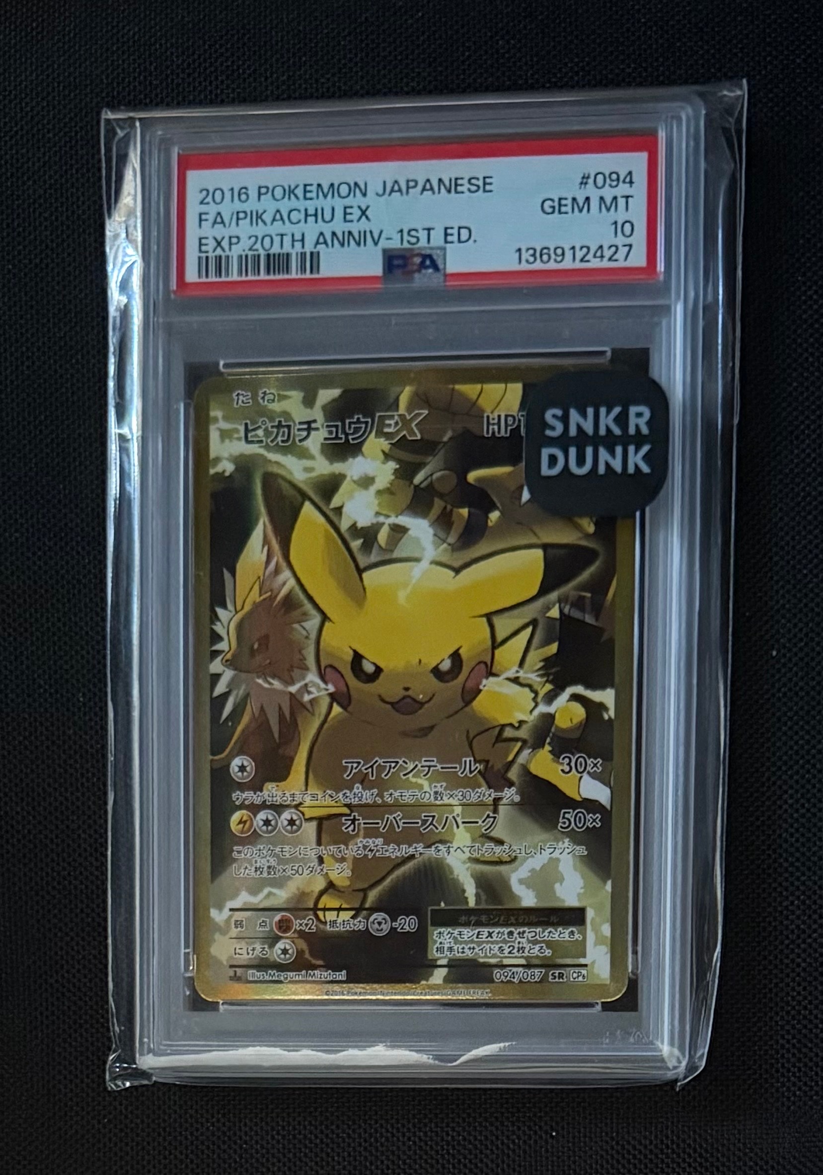 ピカチュウEX SR :1ED [CP6 094/087](コンセプトパック