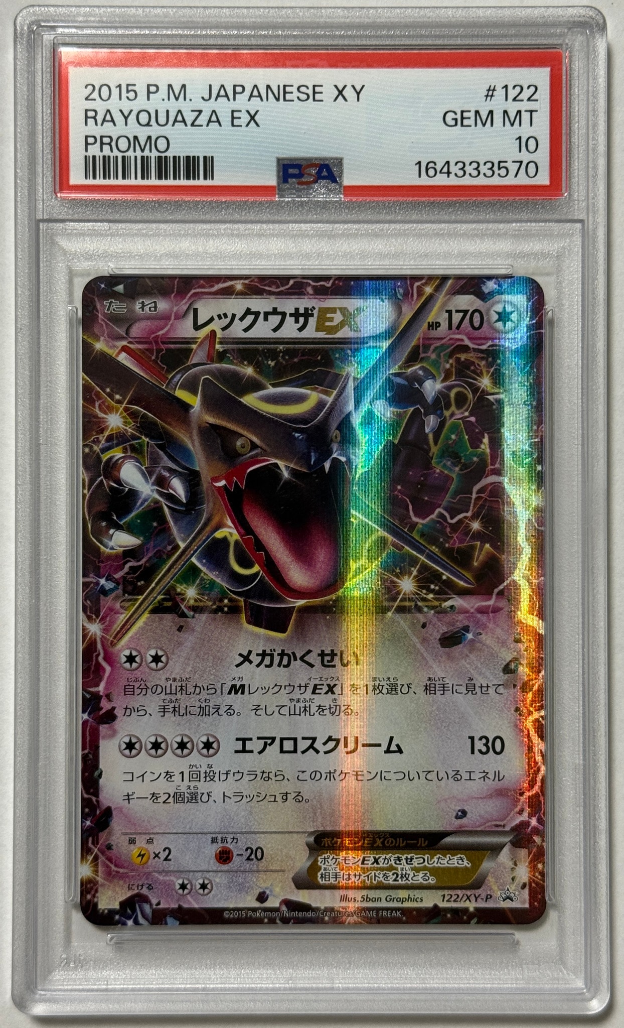 レックウザEX P [XY-P 122](拡張パック「エメラルドブレイク ポケモン