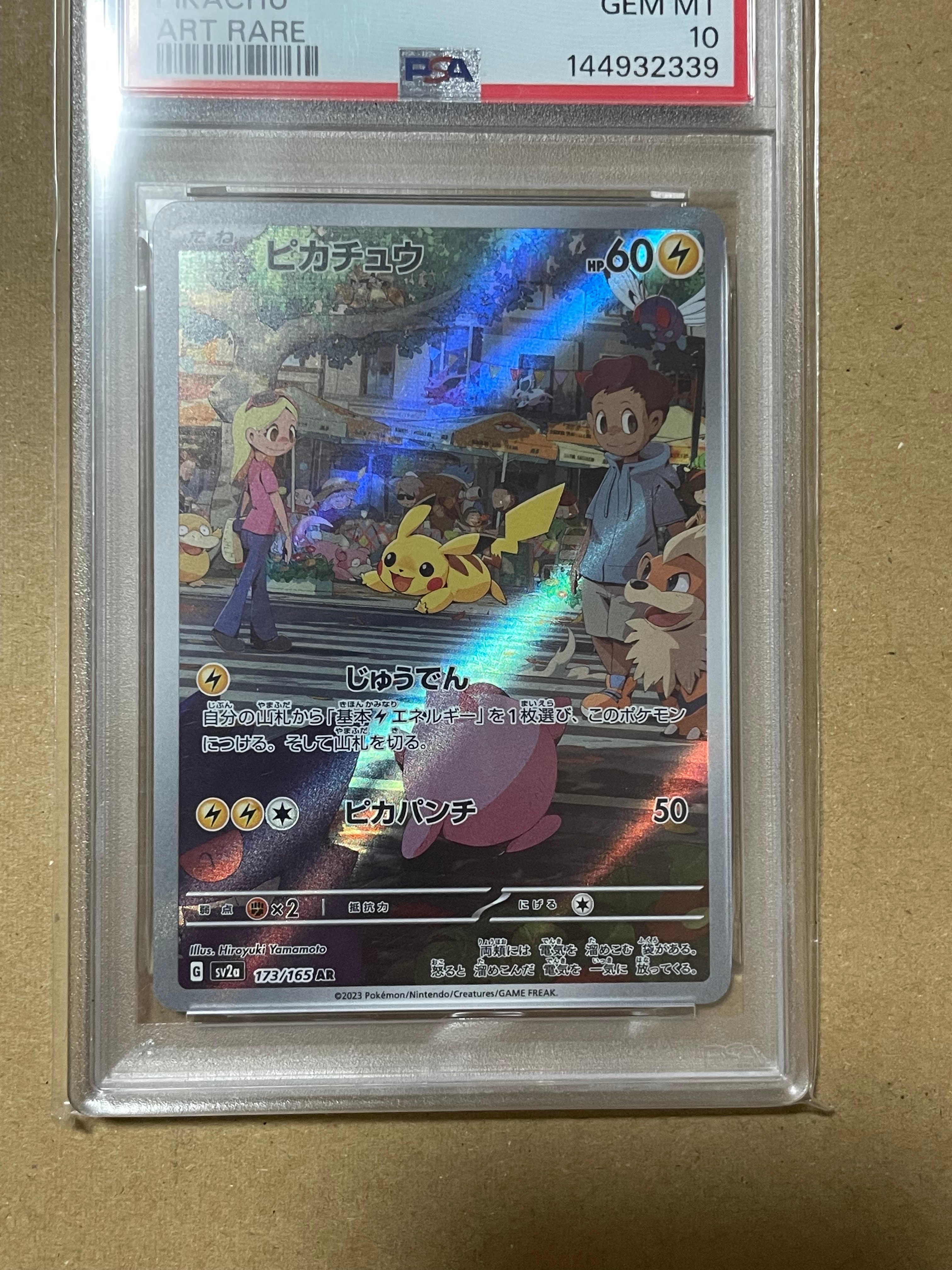 ピカチュウ AR[SV2a 173/165](強化拡張パック「ポケモンカード151」)