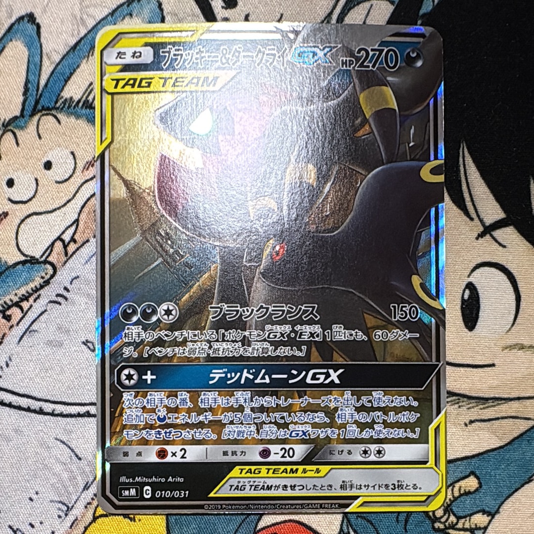 ブラッキー&ダークライGX [SMM 010/031](スターターセット TAG TEAM GX「エーフィ&デオキシスGX・ブラッキー&ダークライGX」)