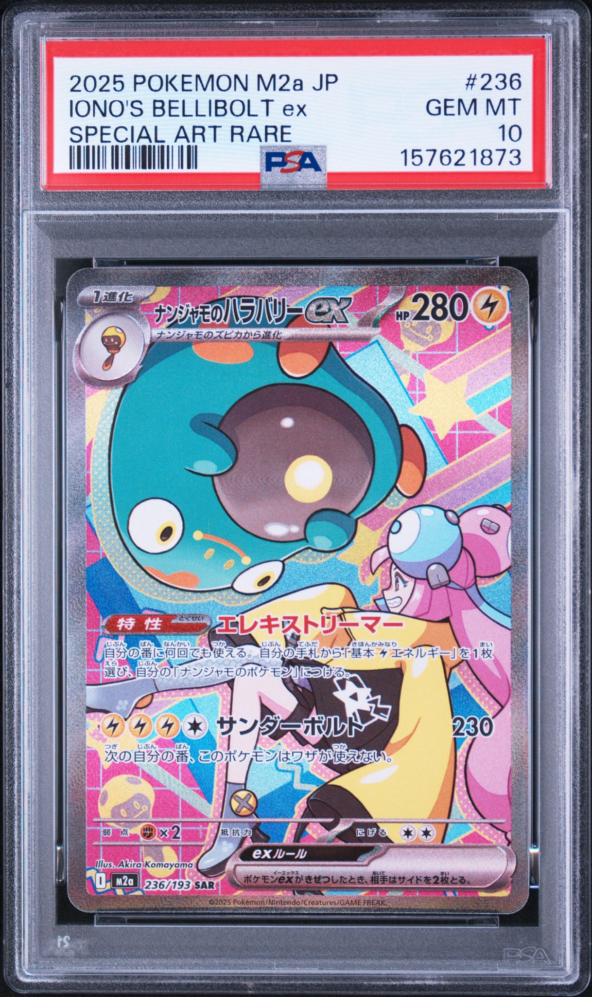 ナンジャモのハラバリーex SAR [M2a 236/193](ハイクラスパック「MEGA