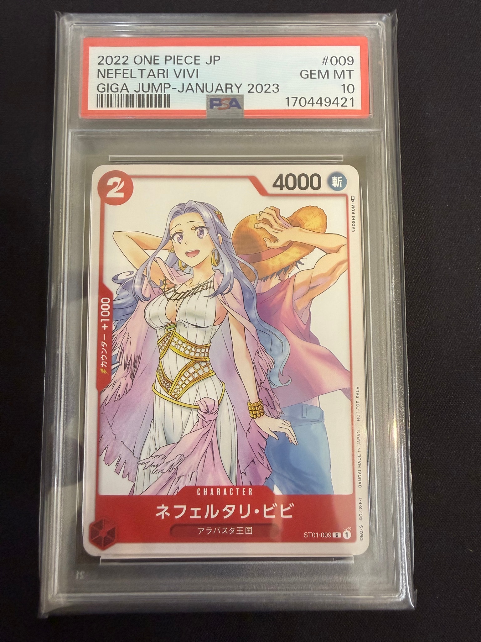 ネフェルタリ・ビビ [ST01-009] (ジャンプGIGA 2023 WINTER)通販・買取